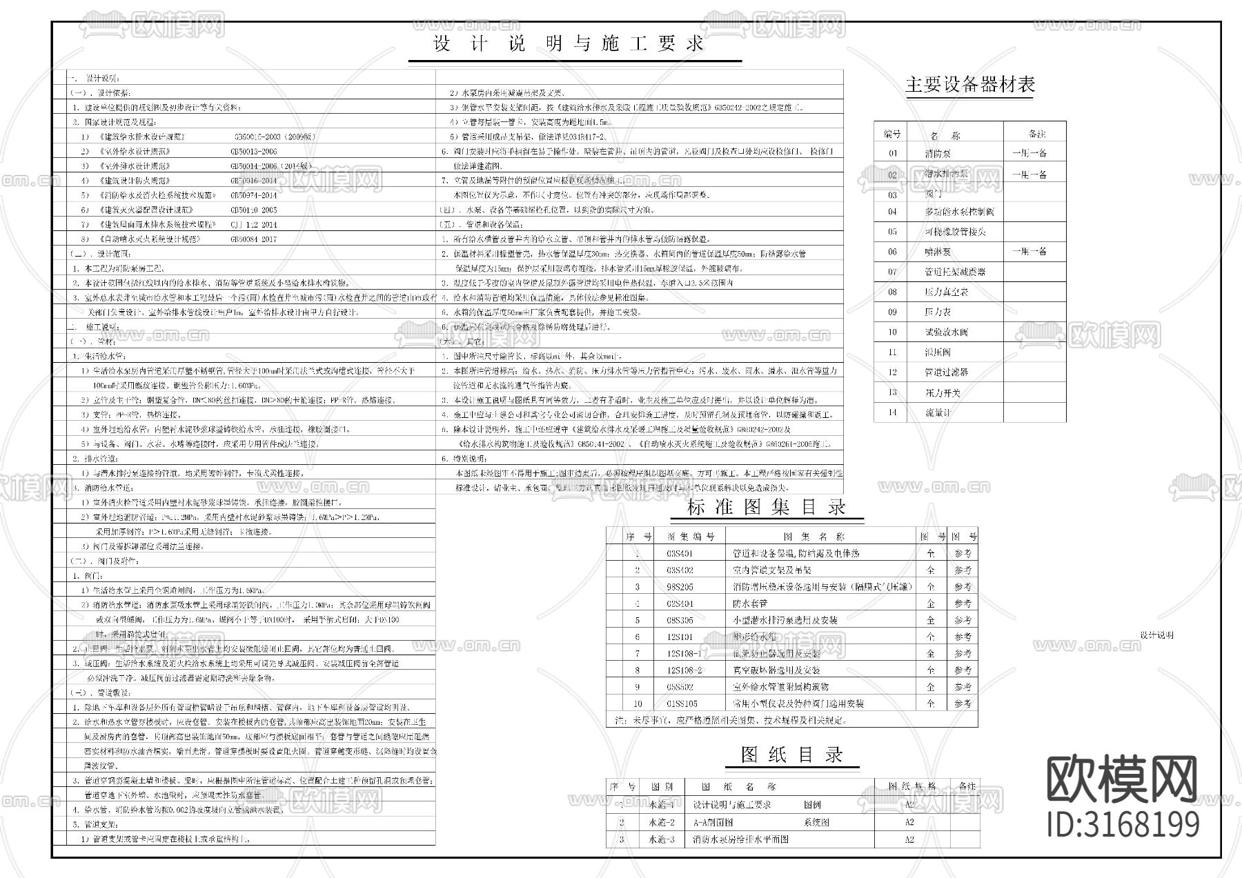 幼儿园泵房建筑cad施工图下载（渲染图1）