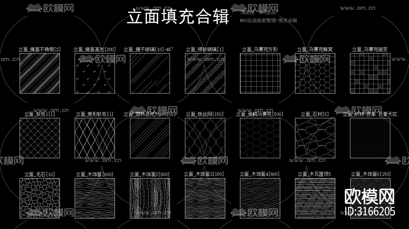 填充图案合集cad图库下载（渲染图3）