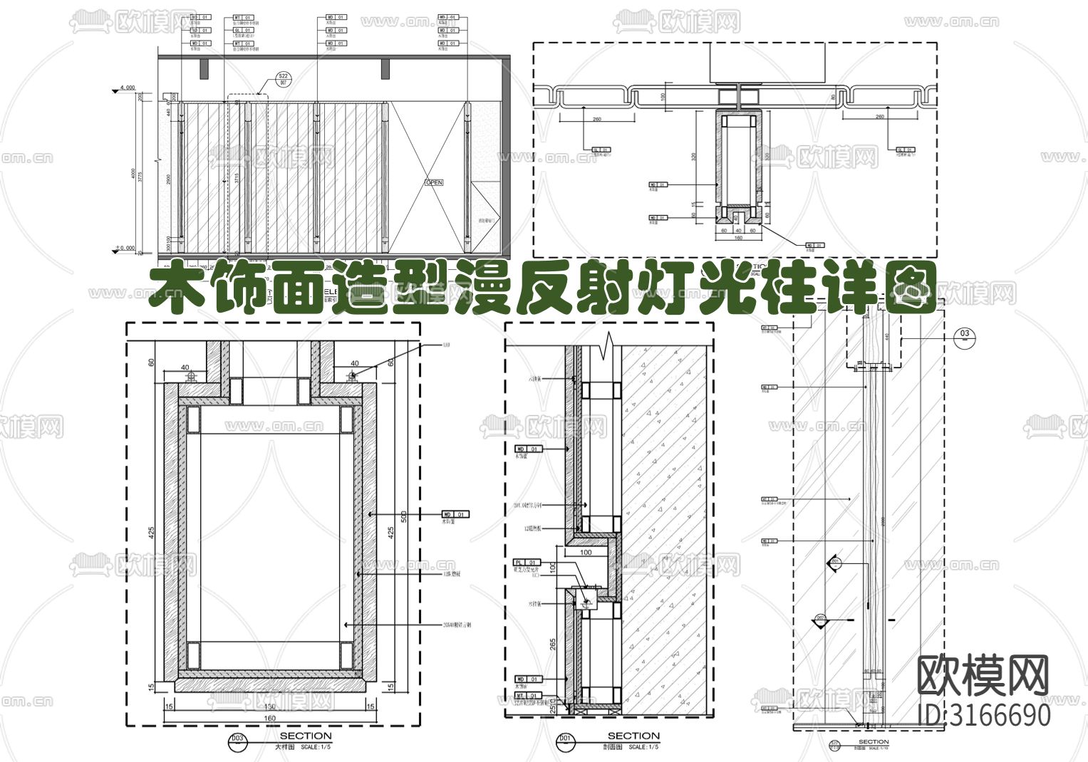 木饰面造型漫反射灯光柱cad大样图下载（渲染图1）