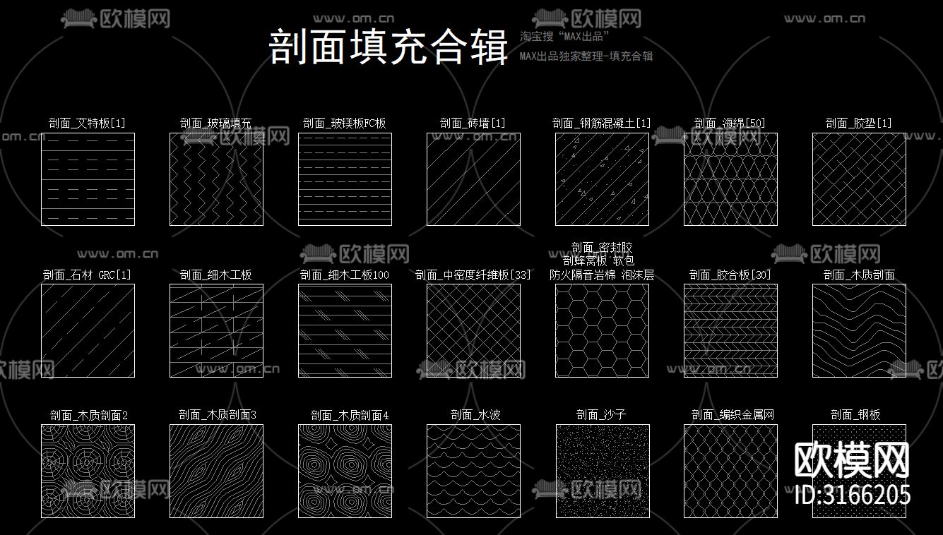 填充图案合集cad图库下载（渲染图4）