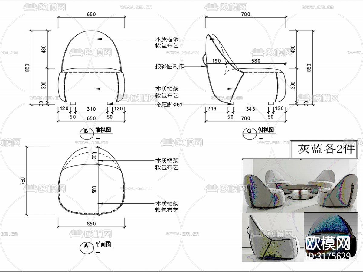 现代家具椅子CAD家具设计图纸cad大样图下载（渲染图2）