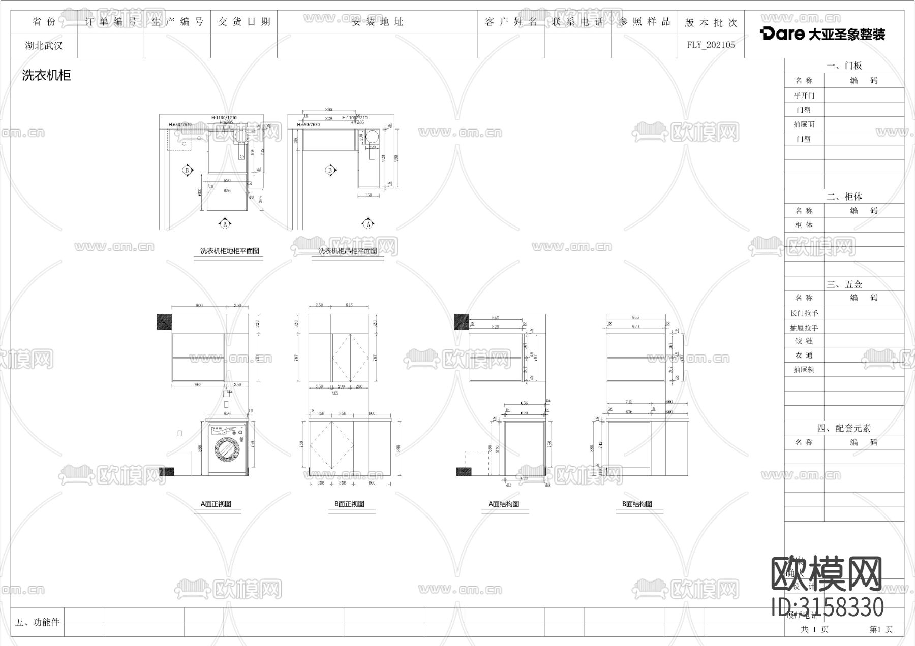 全屋整装定制 家装样板间cad施工图下载（渲染图6）