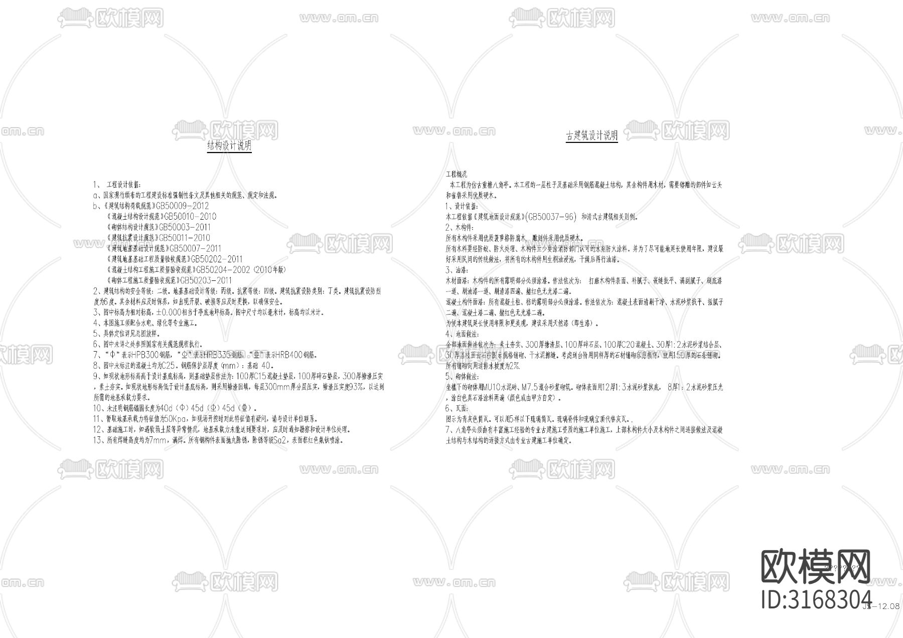 景观八角亭cad施工图下载（渲染图8）