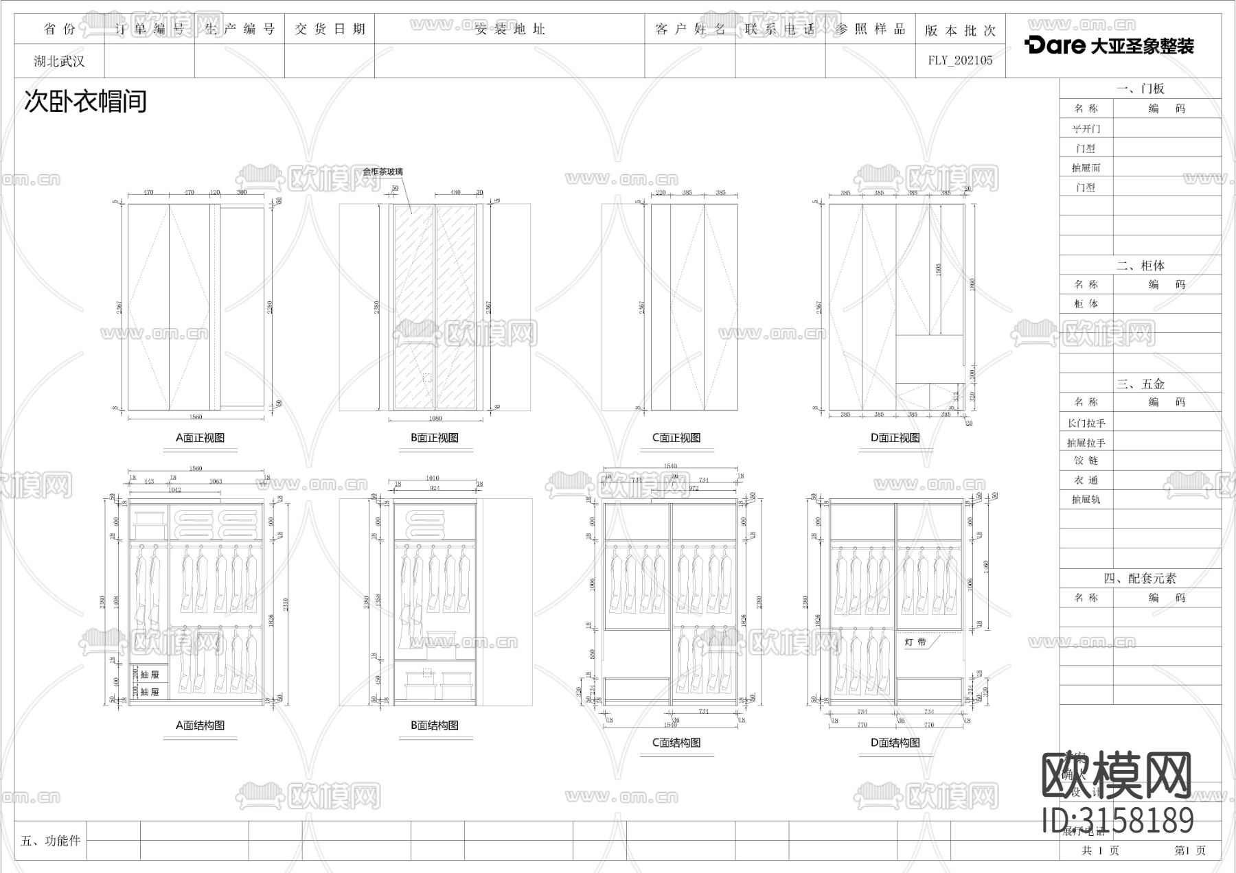 全屋整装定制 家装样板间cad施工图下载（渲染图6）