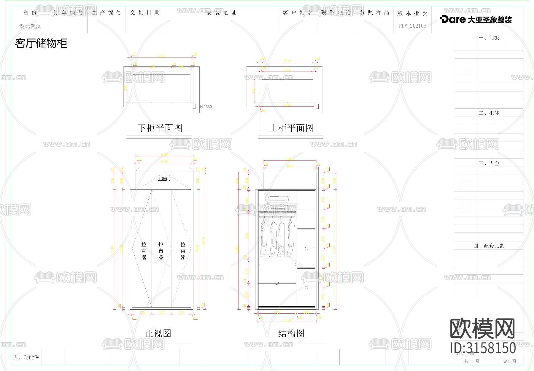 家装样板间 全屋定制cad施工图下载（渲染图4）