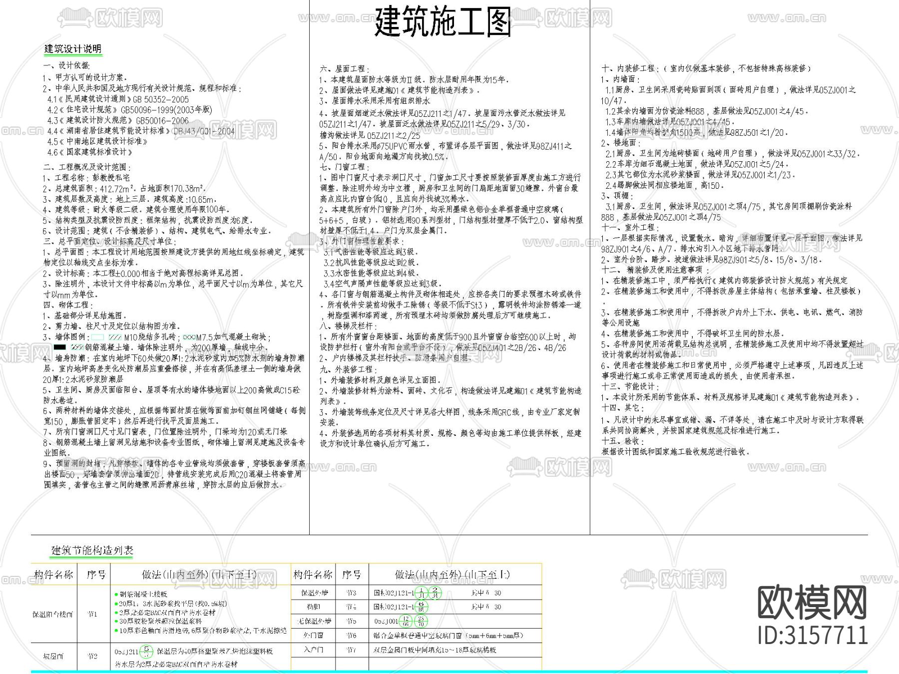 三层独栋别墅建筑cad施工图下载（渲染图4）