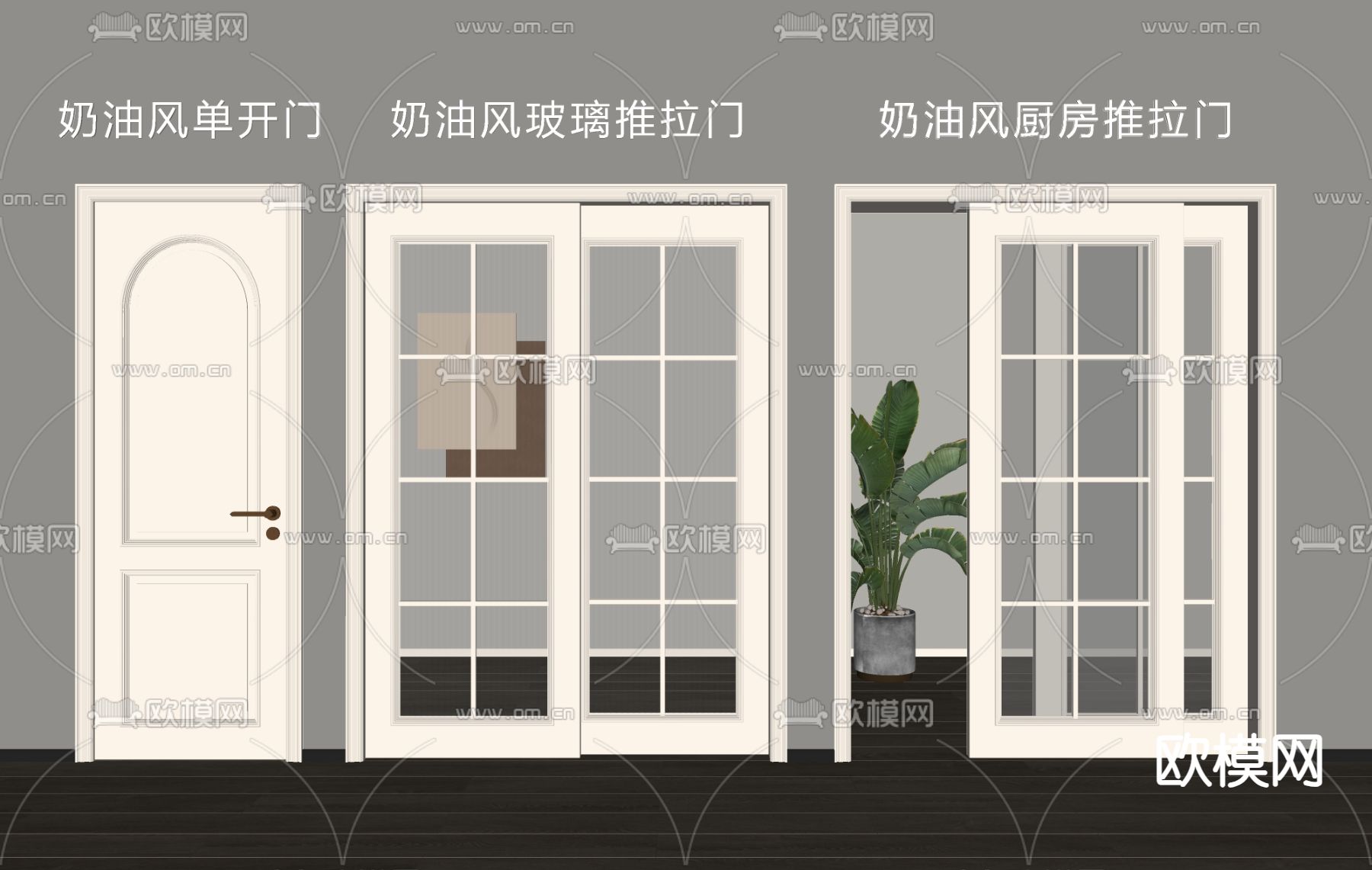 奶油风推拉门 玻璃推拉门 平开门 厨房门su模型下载（渲染图2）