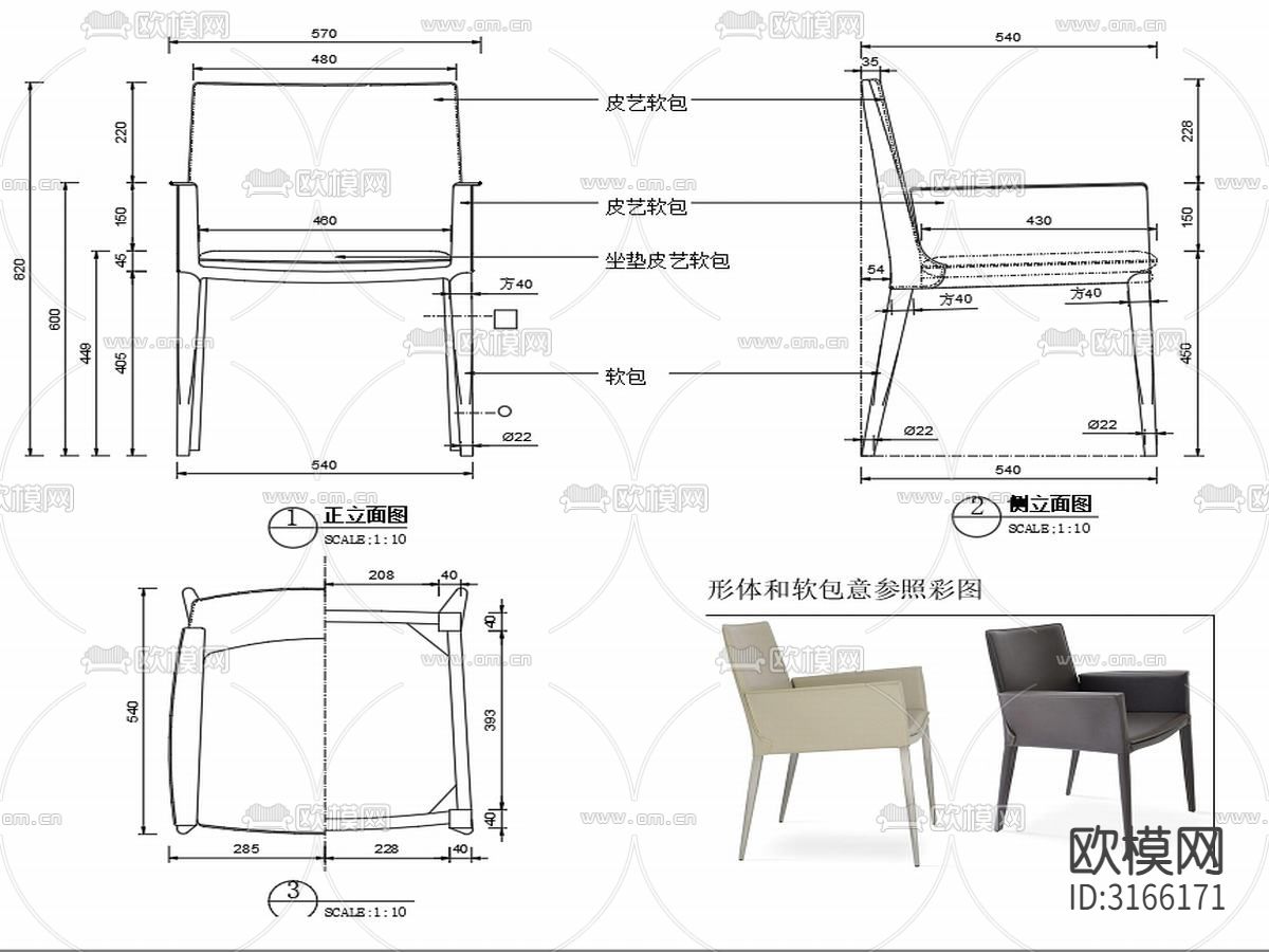 现代家具 椅子设计cad大样图下载（渲染图1）