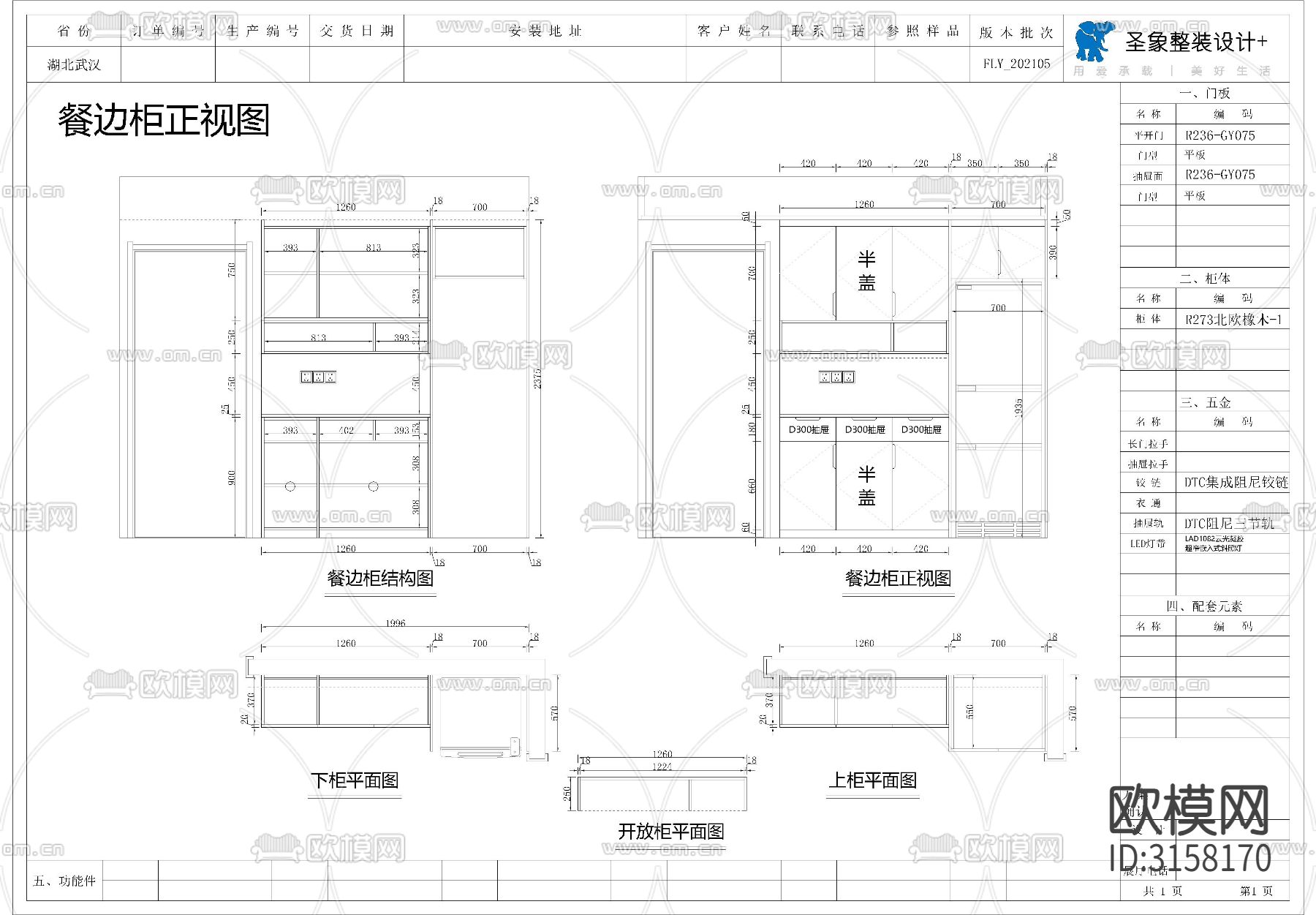 全屋定制  家装样板间cad施工图下载（渲染图1）