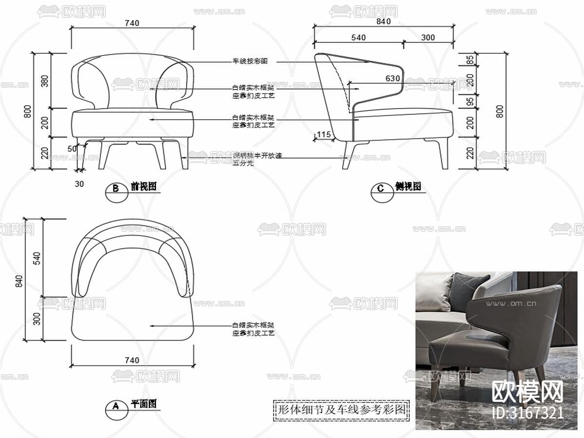 现代家具 椅子设计cad大样图下载（渲染图2）