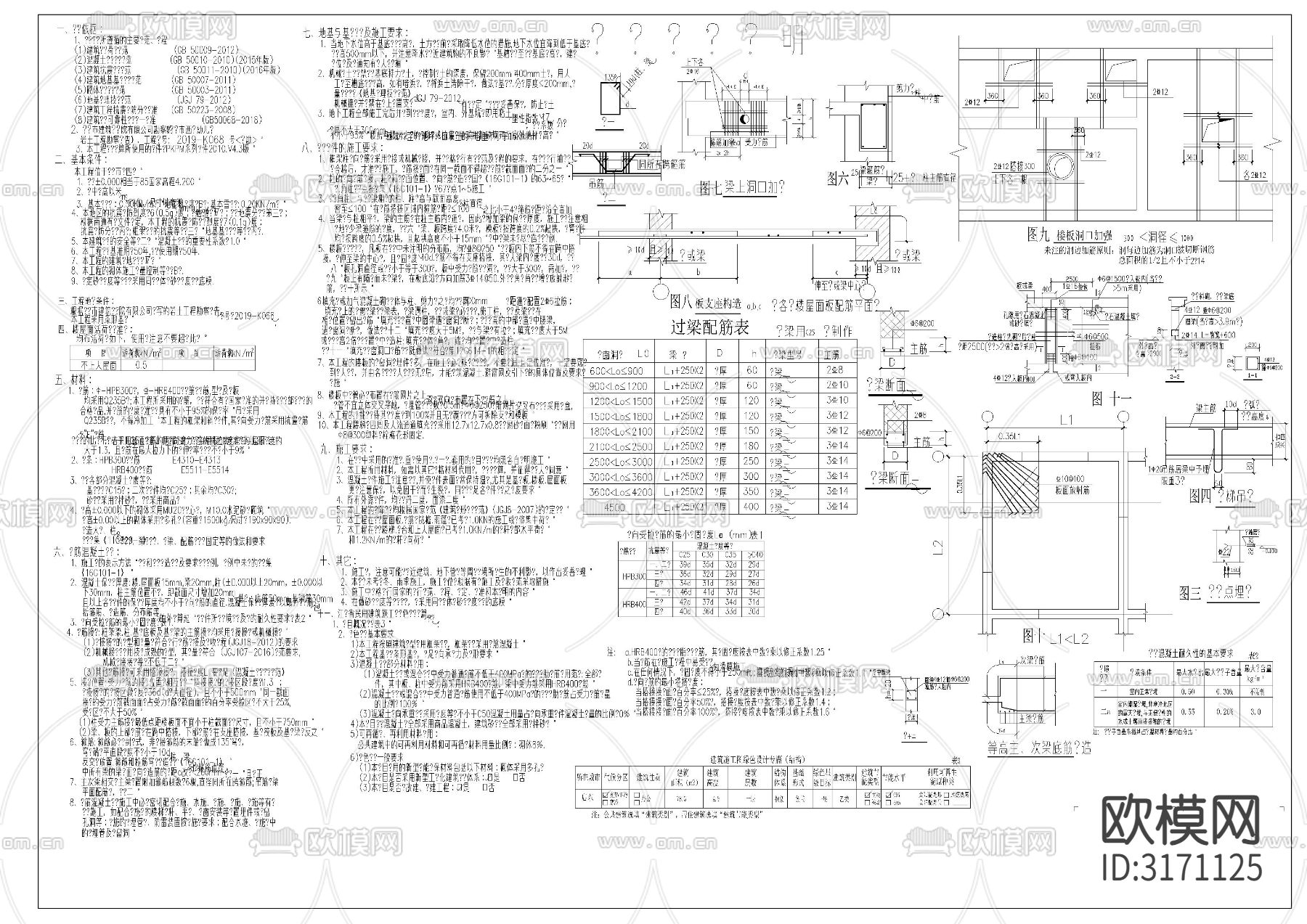 幼儿园结构cad施工图下载（渲染图1）