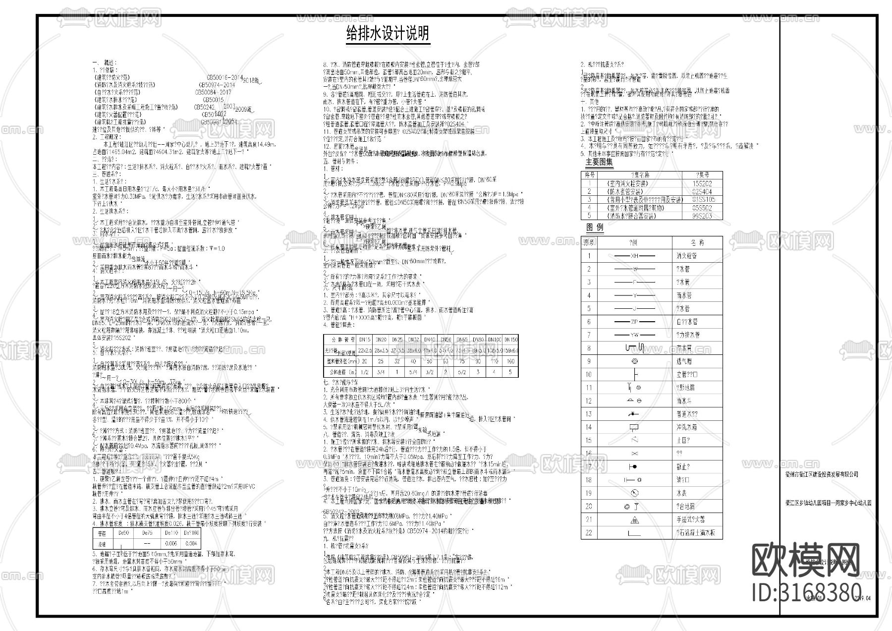 幼儿园给排水cad施工图