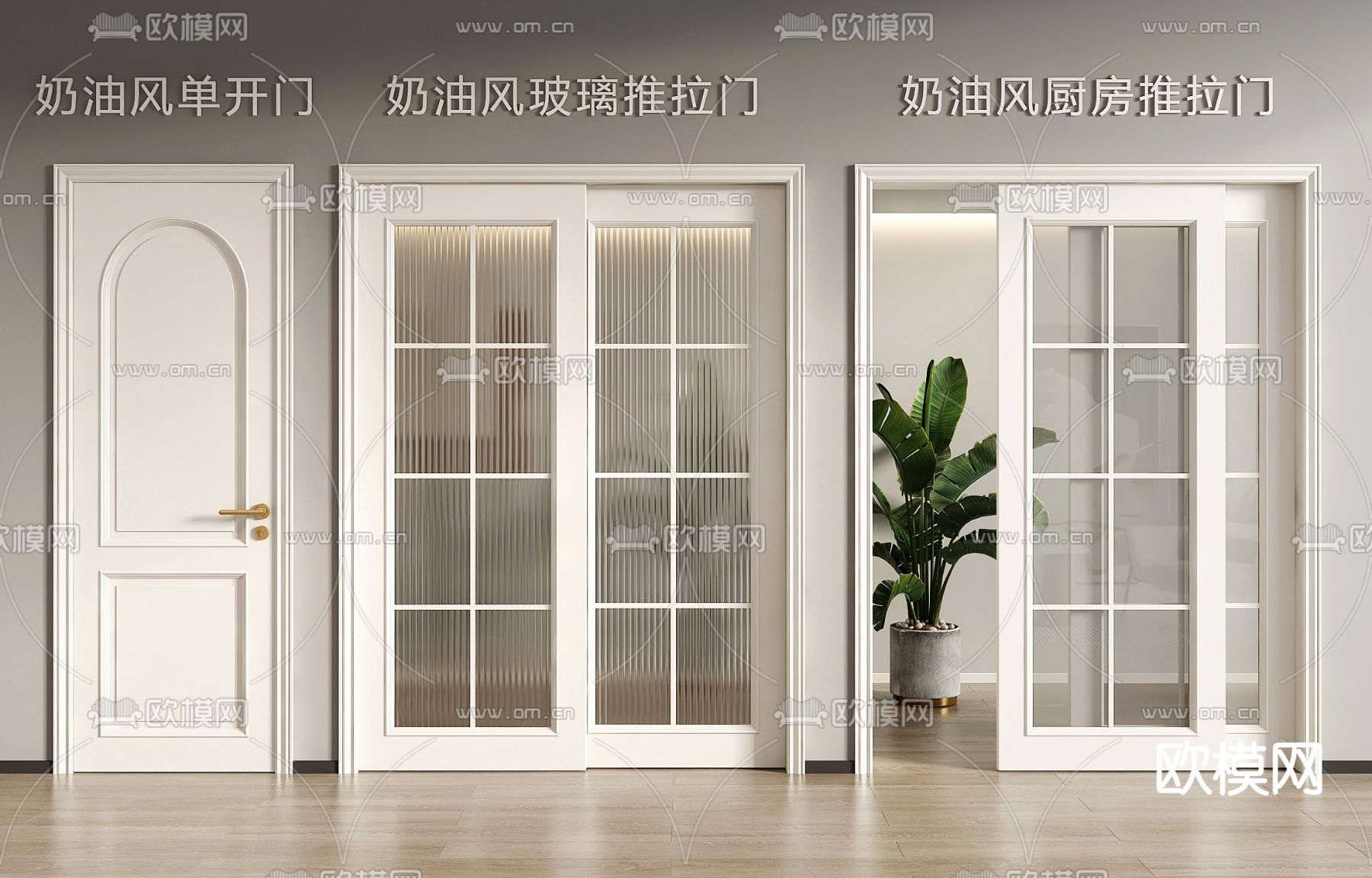 奶油风推拉门 玻璃推拉门 平开门 厨房门su模型下载（渲染图1）