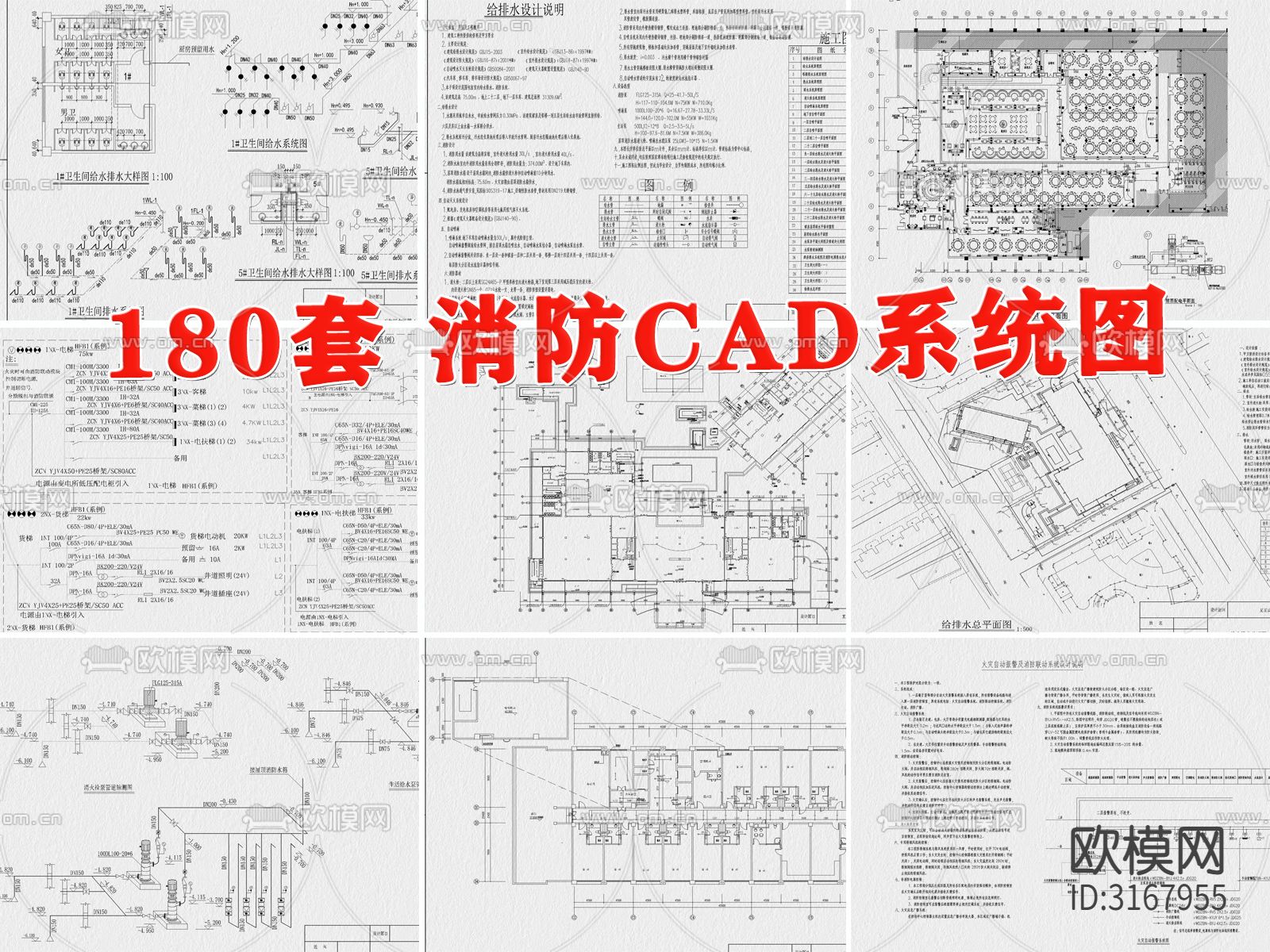 消防给排水 电气cad施工图下载（渲染图1）