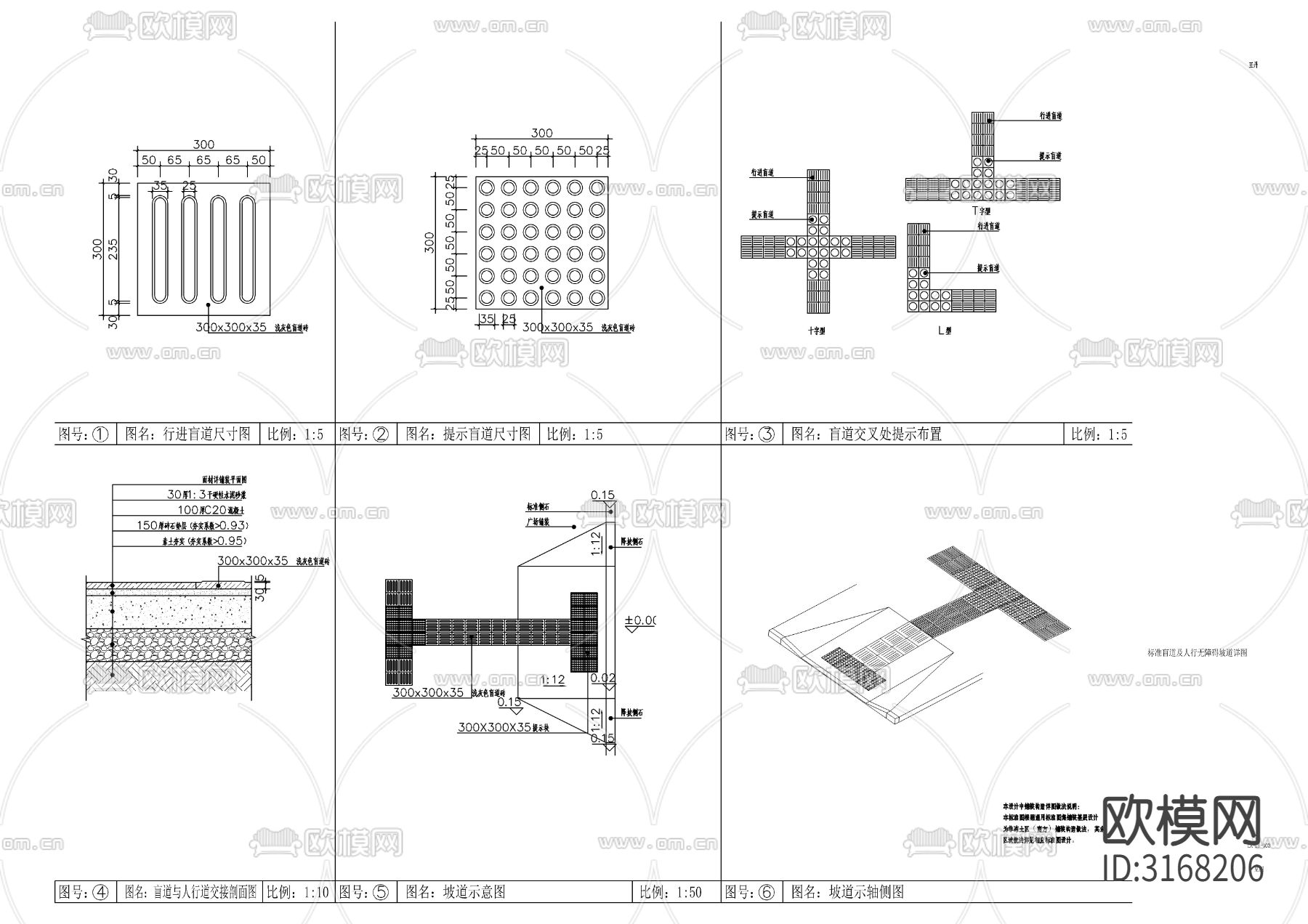 盲道  人行道 无障碍坡道cad大样图下载