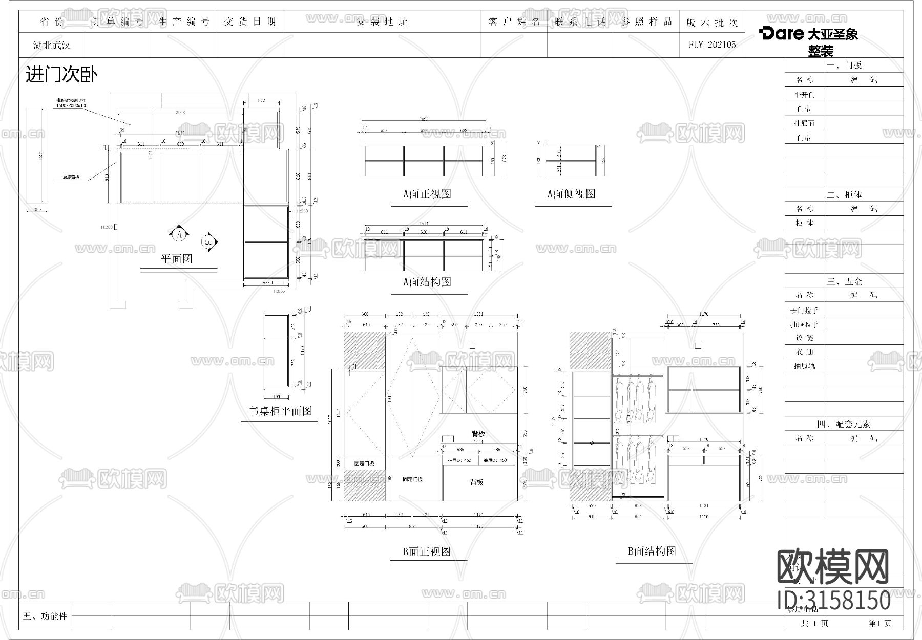 家装样板间 全屋定制cad施工图下载（渲染图6）