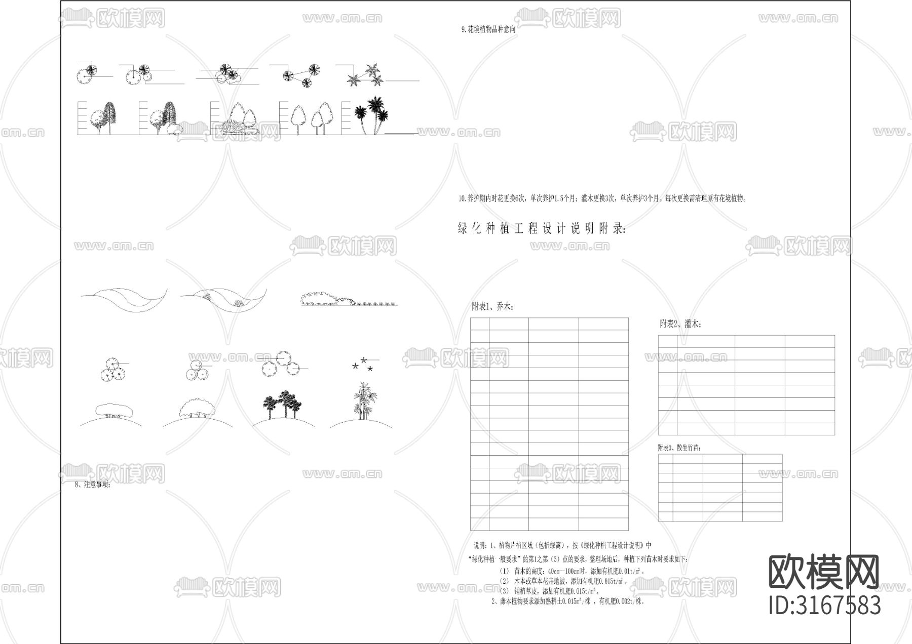公园花卉养护服务cad施工图下载（渲染图1）