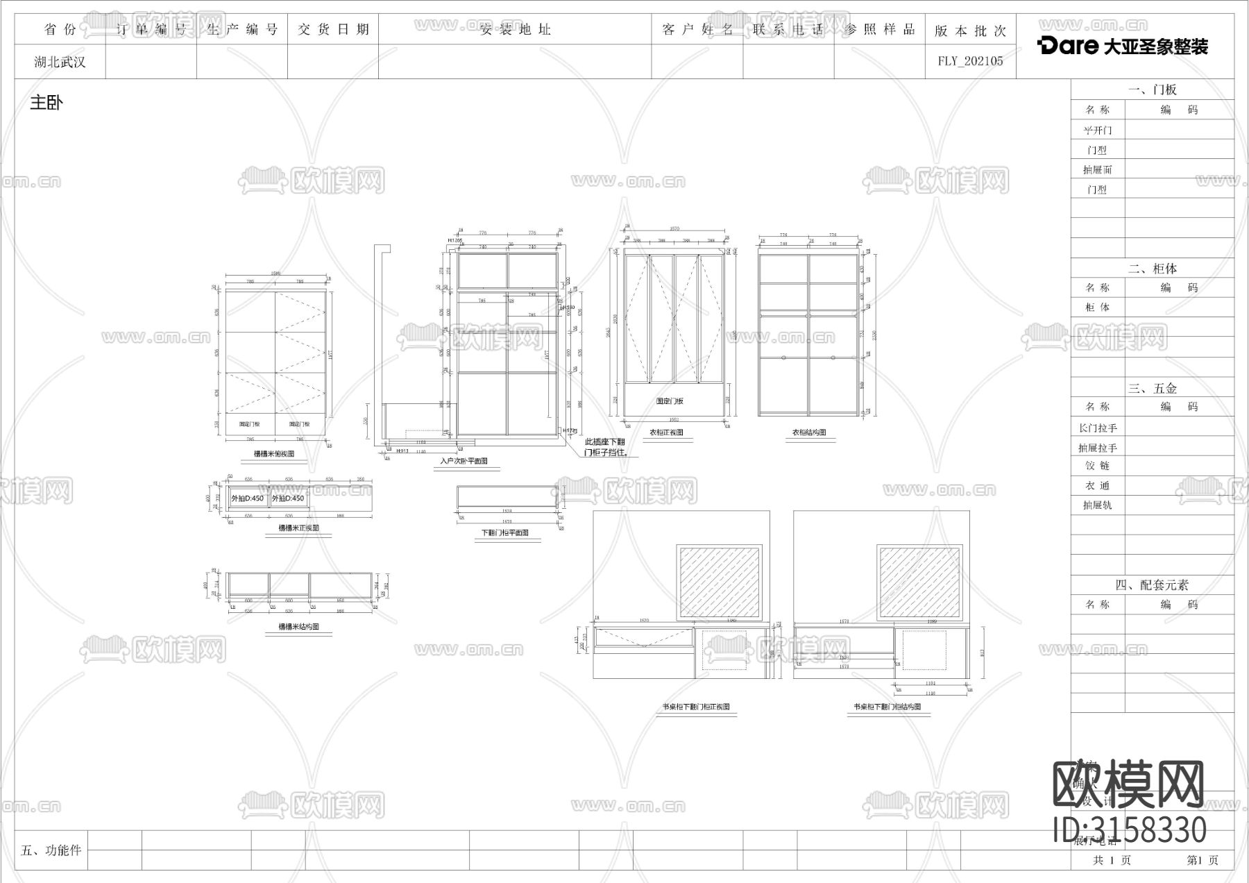全屋整装定制 家装样板间cad施工图下载（渲染图5）