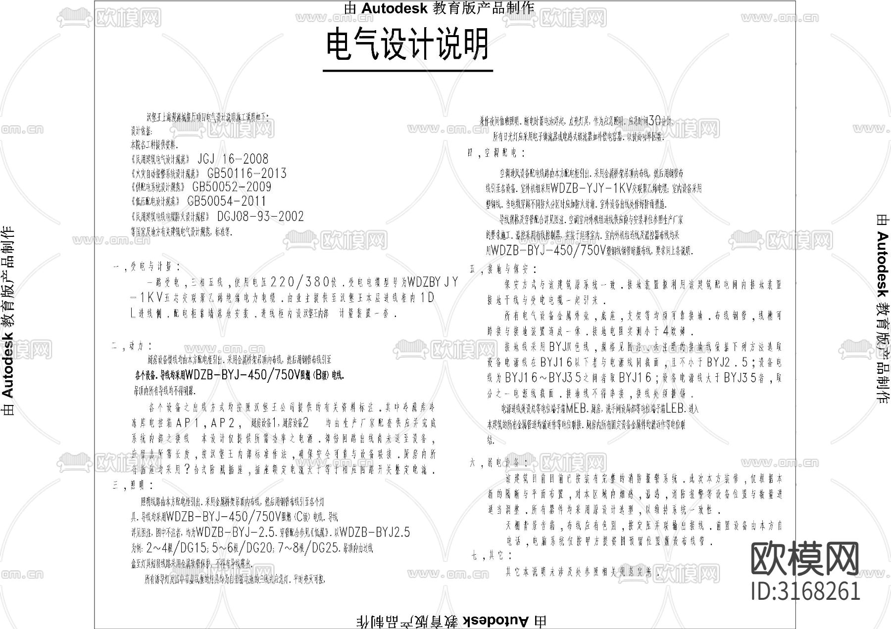 快餐餐饮电气设计说明下载（渲染图1）