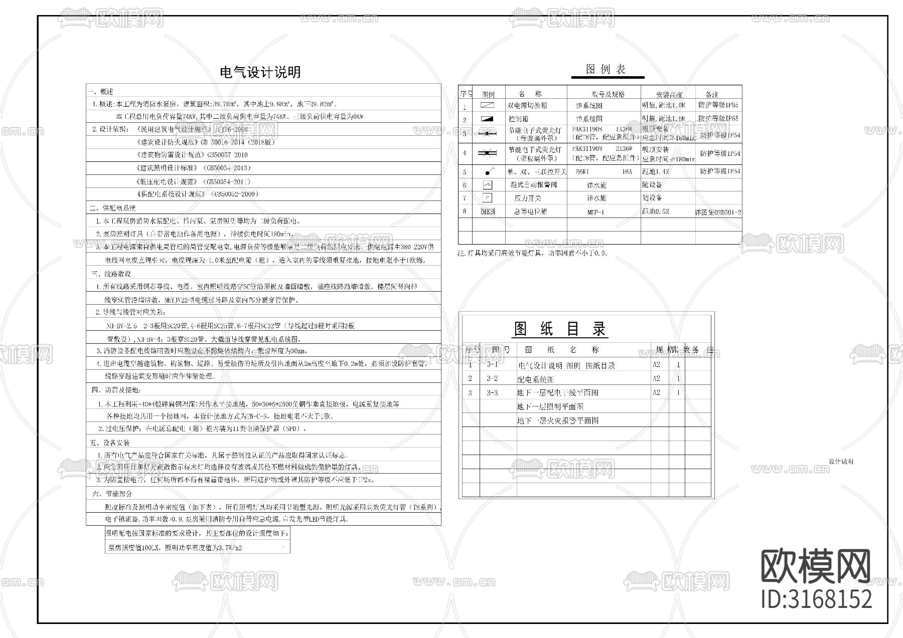 幼儿园泵房电cad施工图下载（渲染图1）