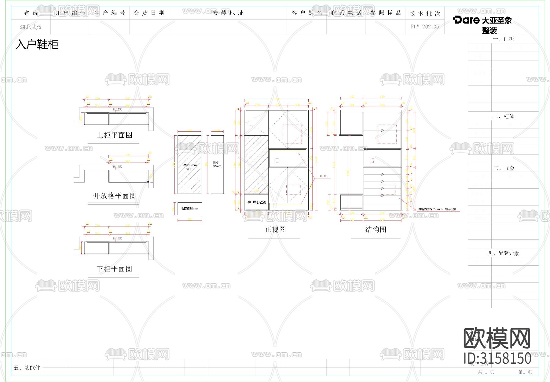 家装样板间 全屋定制cad施工图下载（渲染图2）