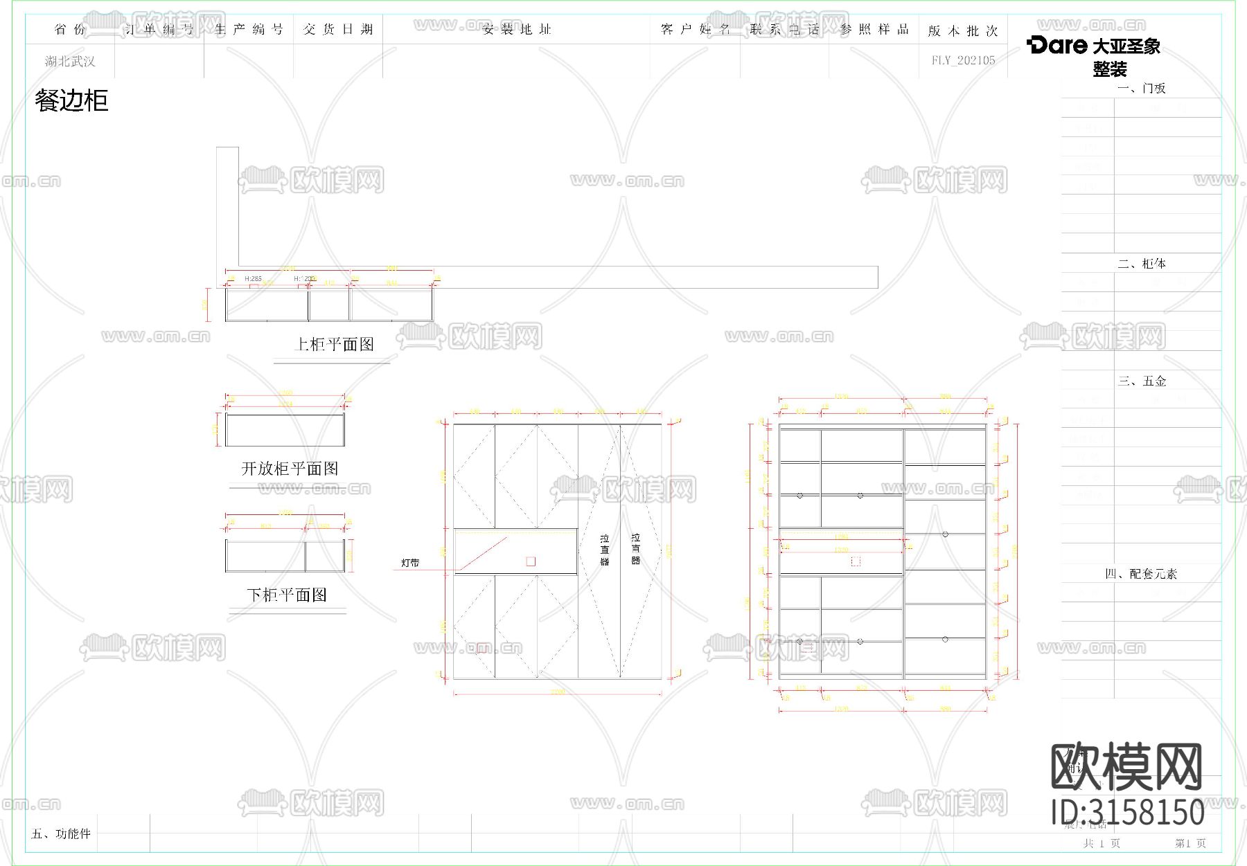 家装样板间 全屋定制cad施工图下载（渲染图3）