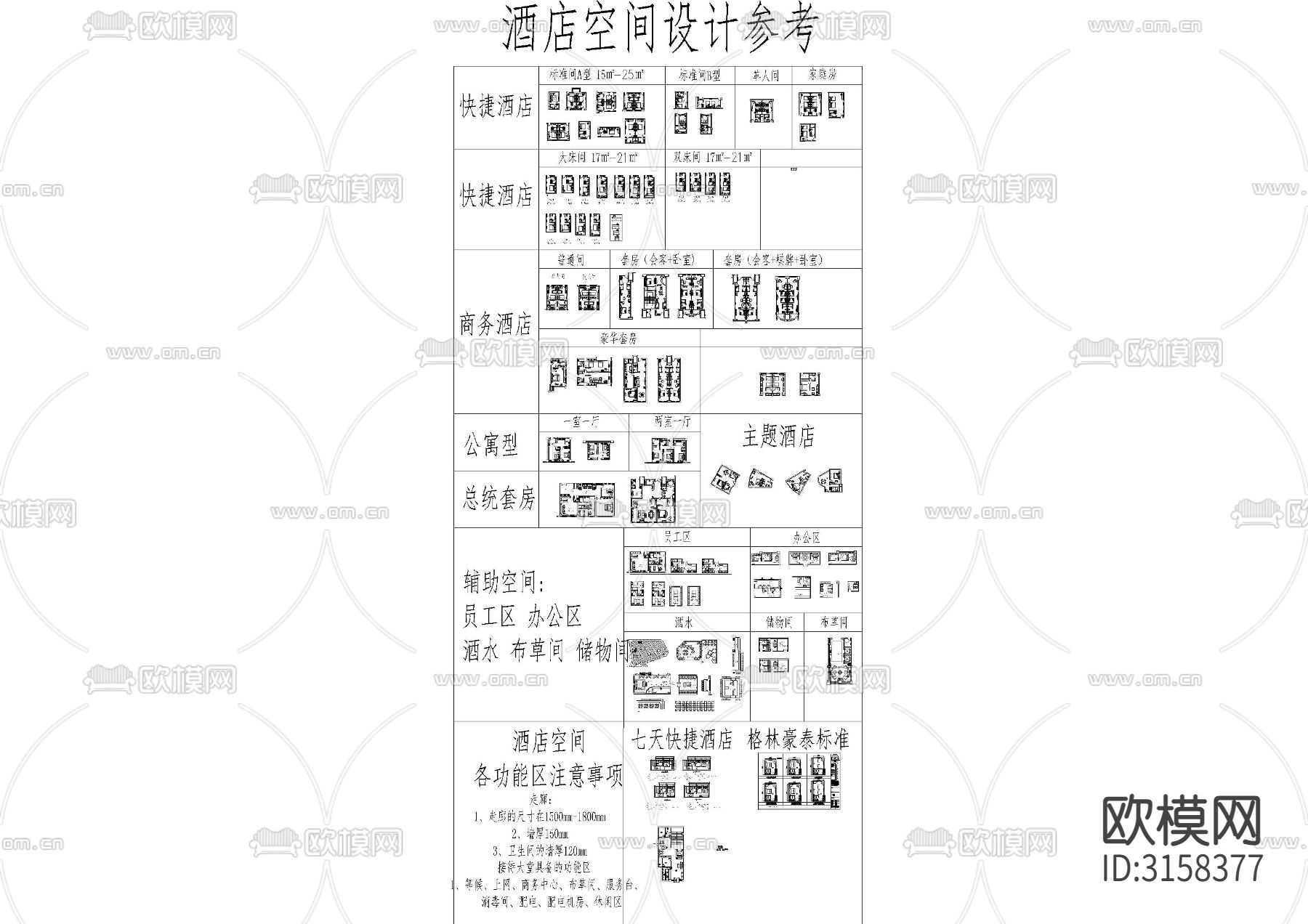 各类酒店空间设计cad施工图下载（渲染图1）
