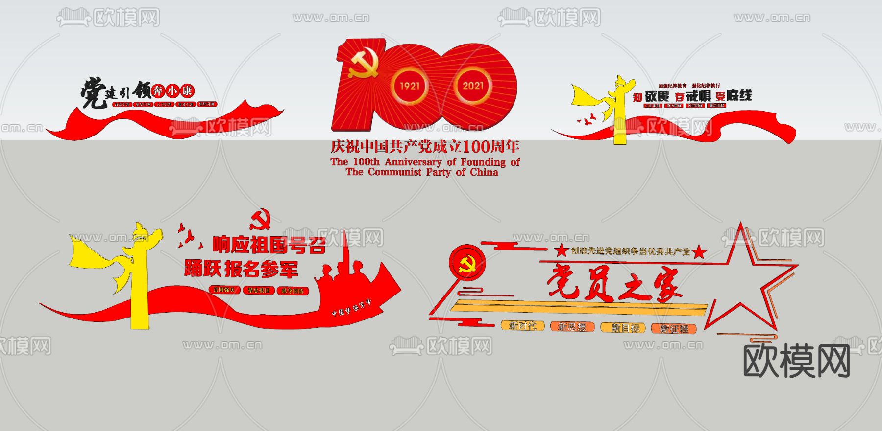 党建墙 文化墙su模型下载