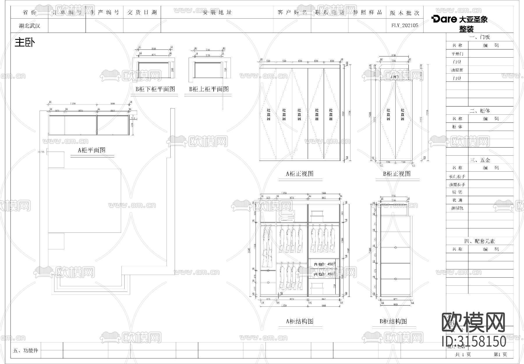 家装样板间 全屋定制cad施工图下载（渲染图5）