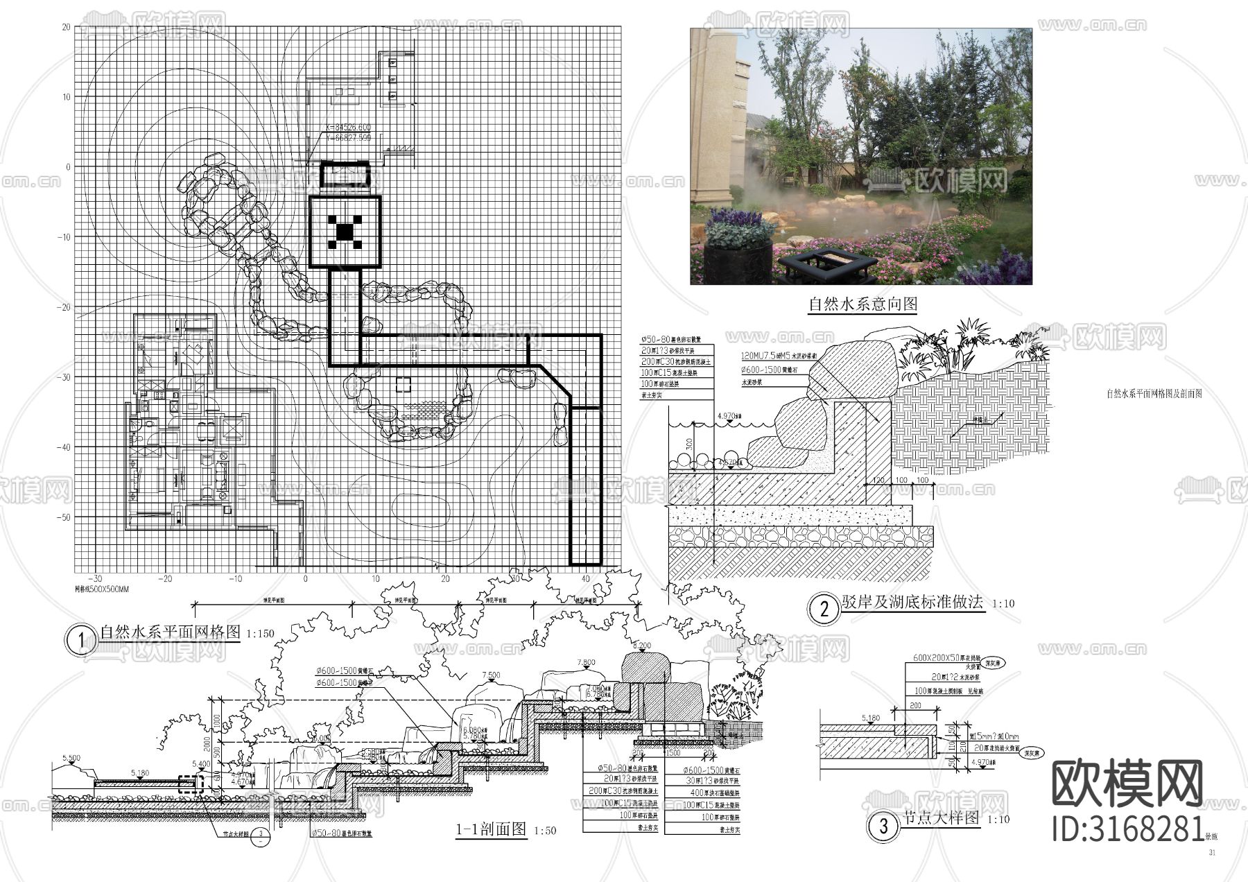 景观自然水系cad大样图下载（渲染图2）