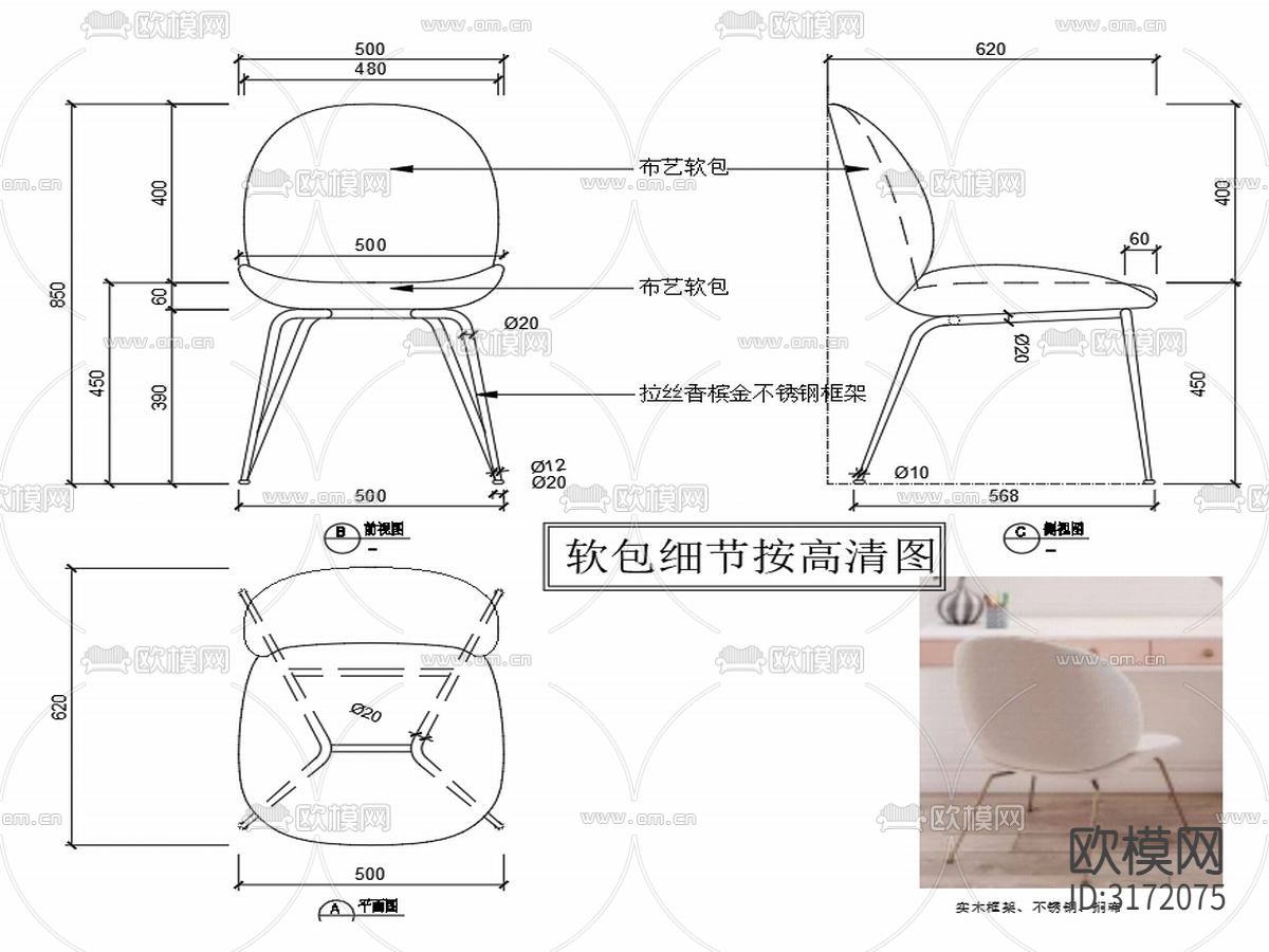 现代椅子CAD家具设计图纸cad大样图下载（渲染图2）