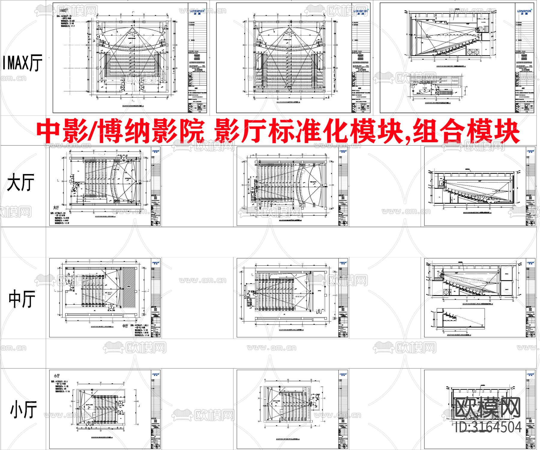 中影 博纳影院 影厅标准化cad图库下载（渲染图1）