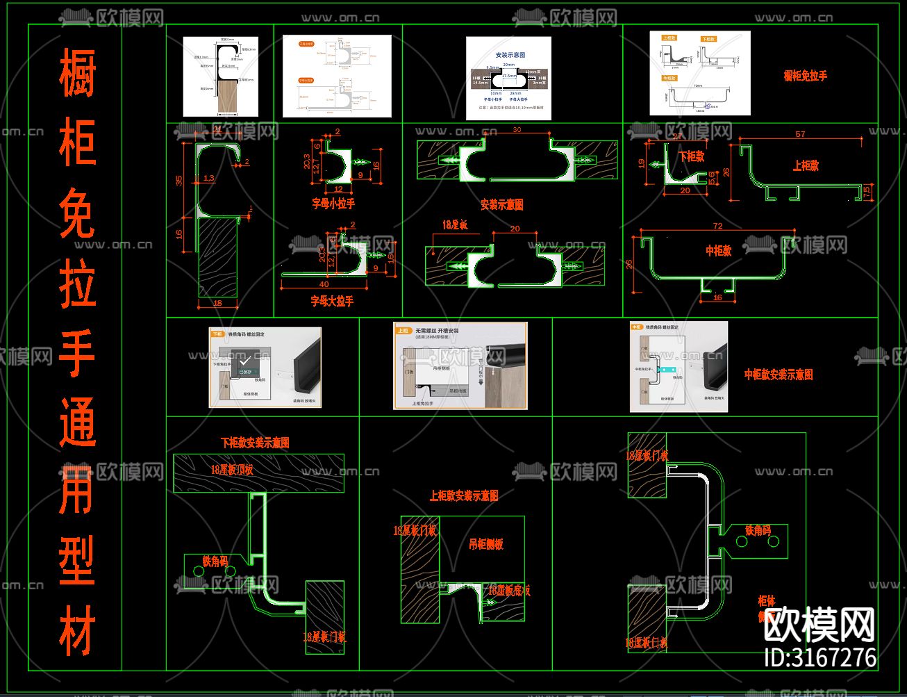 通用型材橱柜免拉手cad图库下载（渲染图2）