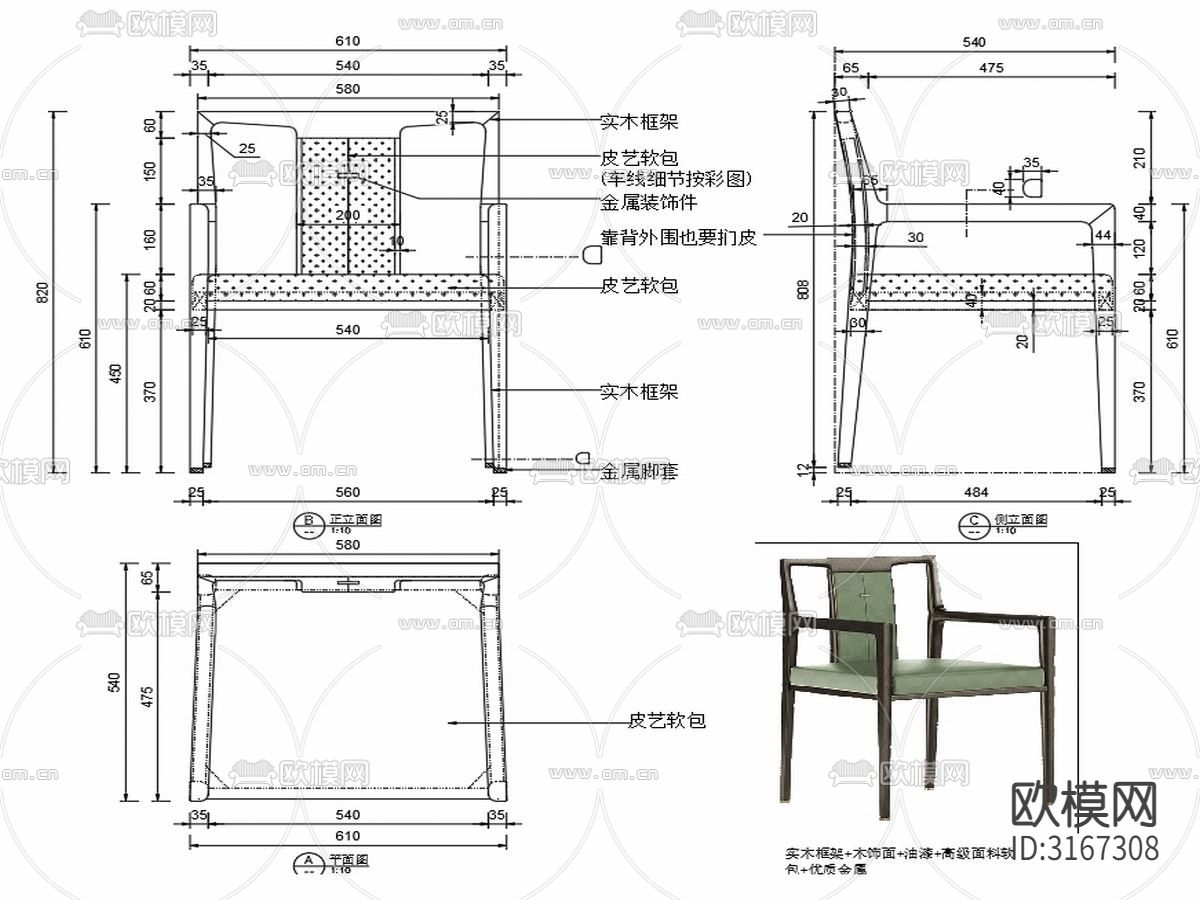 现代家具椅子设计cad大样图下载（渲染图2）