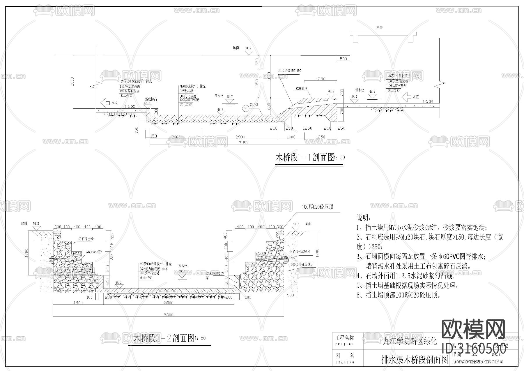 水渠 步行桥cad大样图下载（渲染图6）