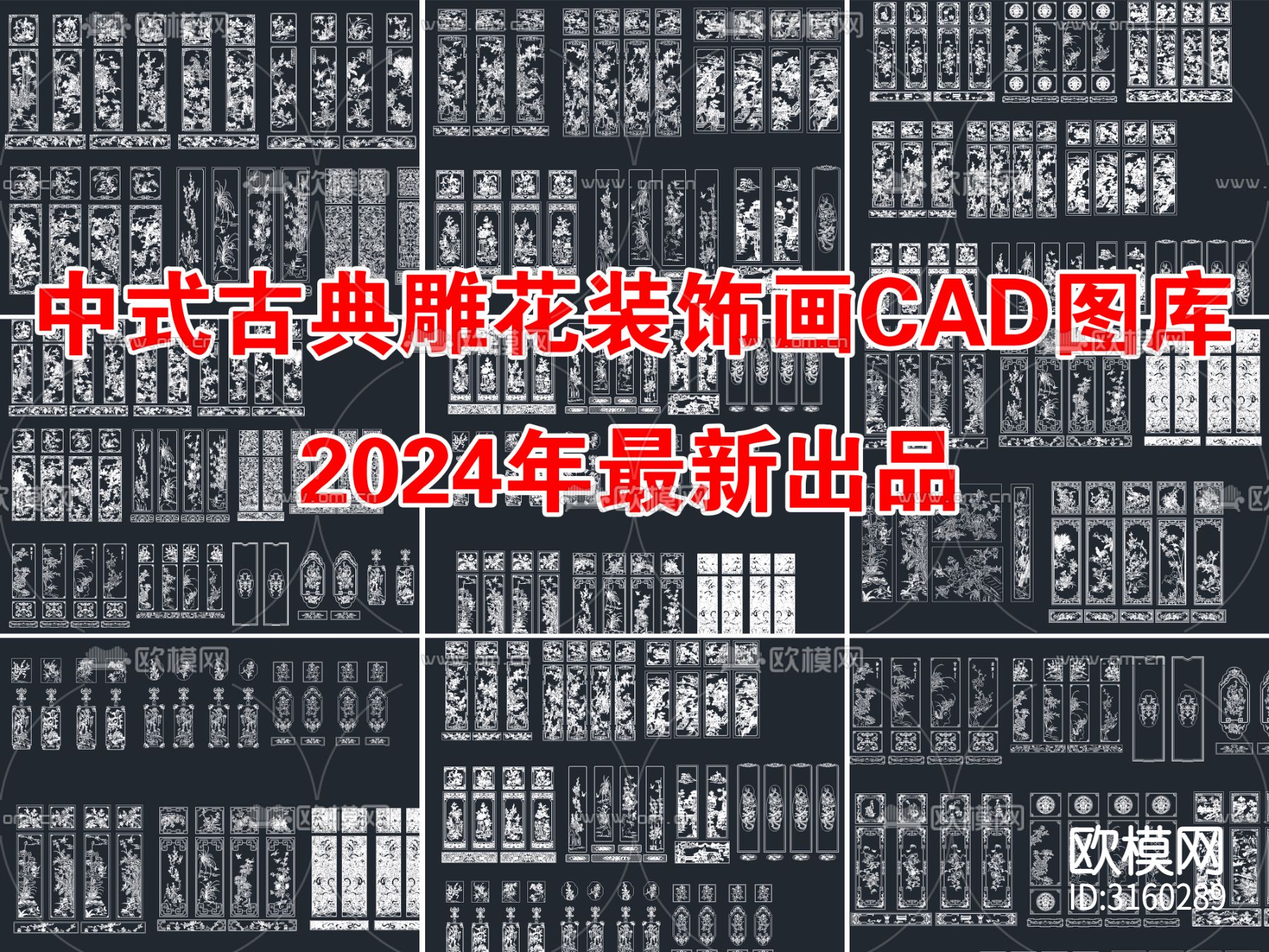 中式古典雕花装饰画cad图库下载（渲染图1）