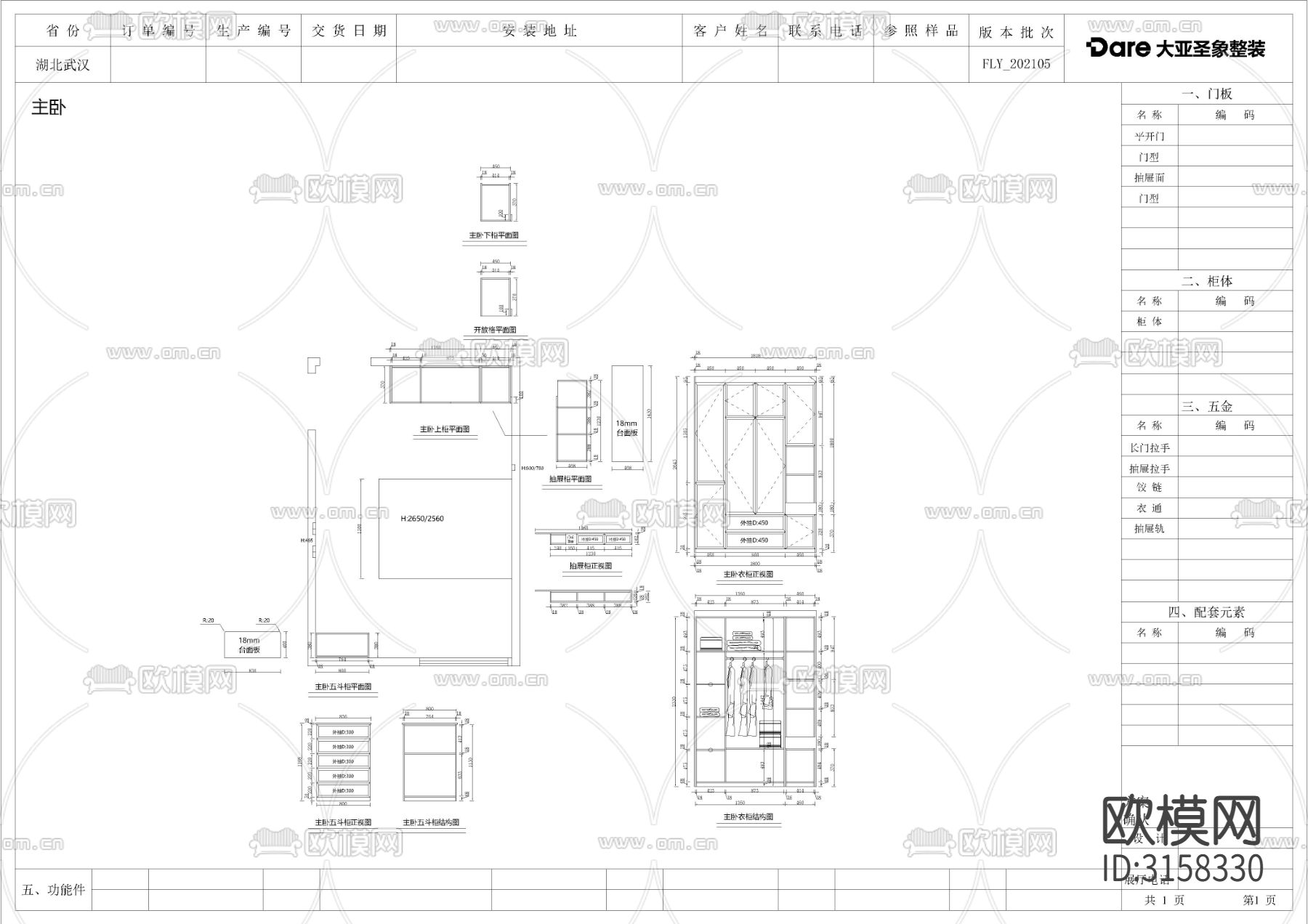 全屋整装定制 家装样板间cad施工图下载（渲染图4）