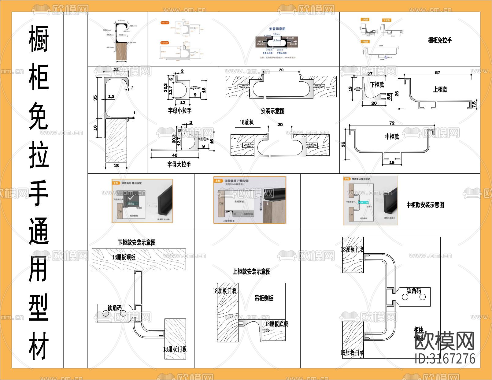 通用型材橱柜免拉手cad图库下载（渲染图1）