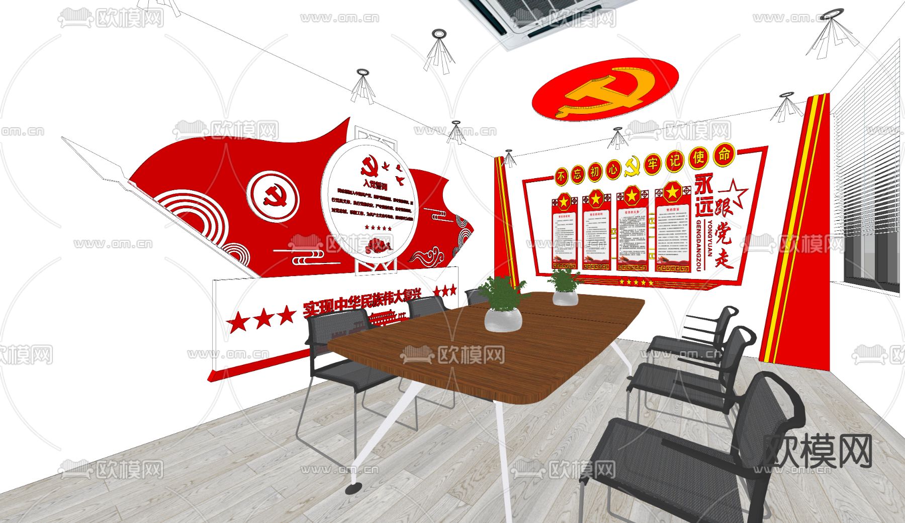 党建会议室su模型下载（渲染图1）