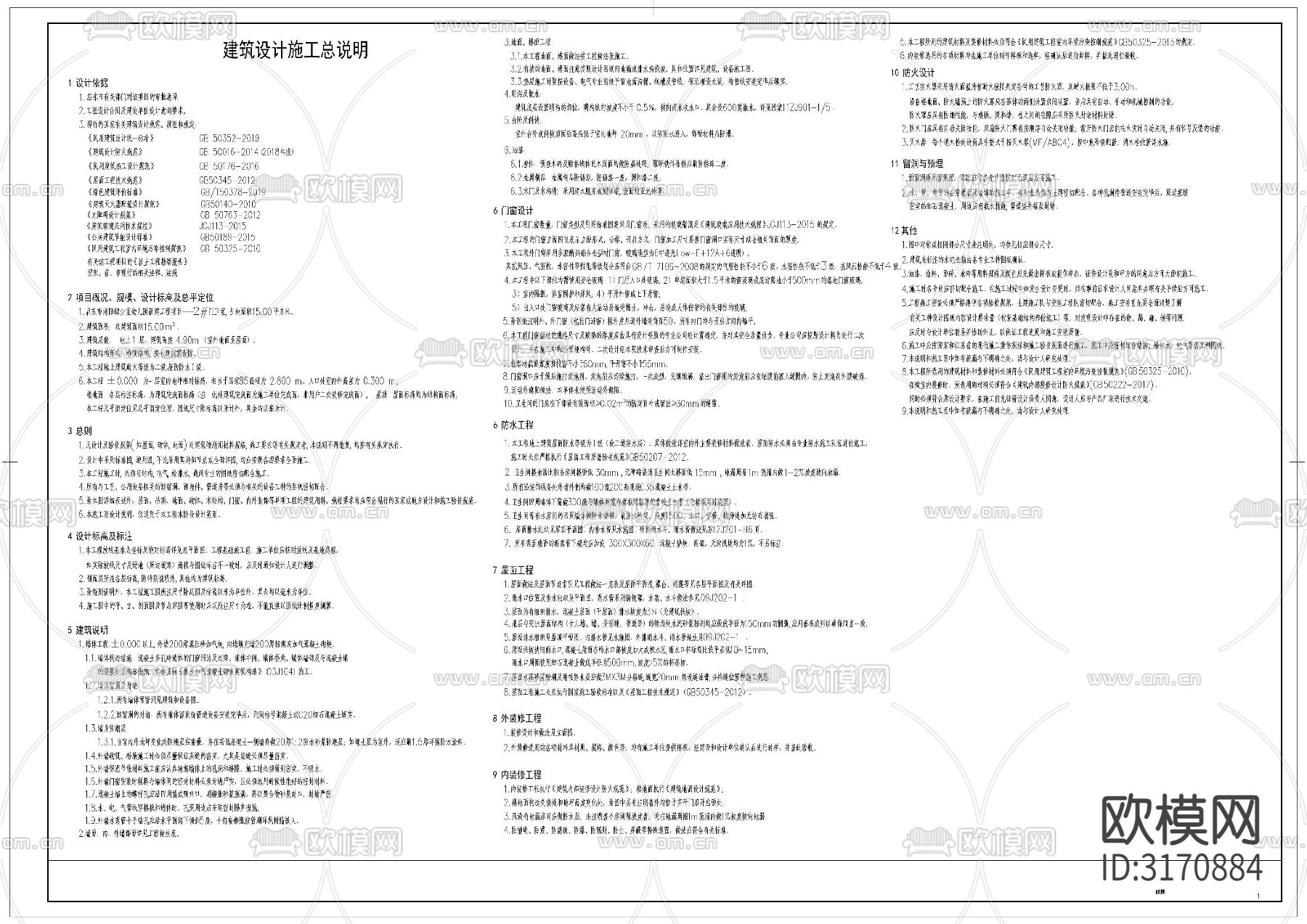 门卫室建筑cad施工图下载（渲染图1）