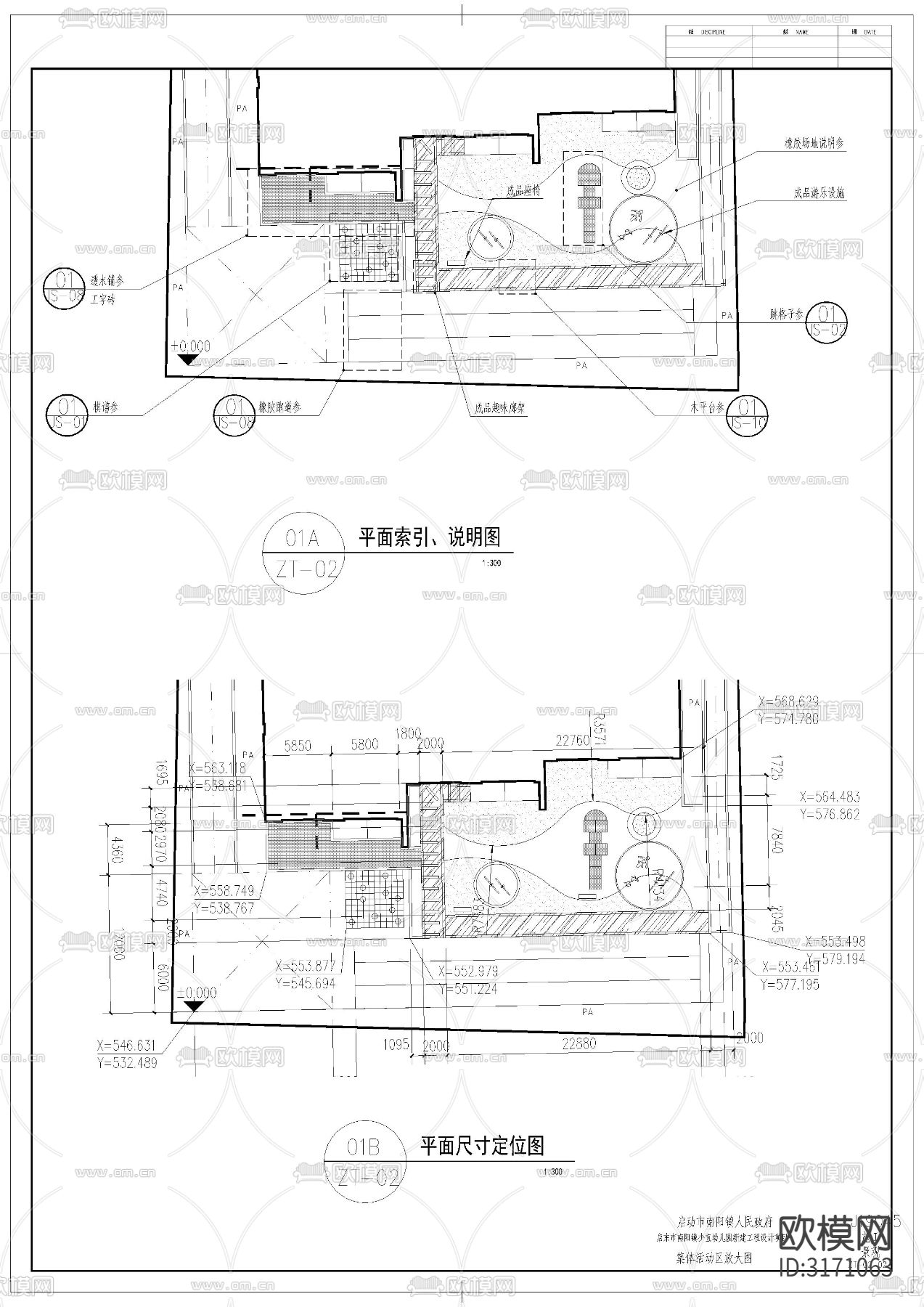 幼儿园室外景观cad施工图下载（渲染图1）