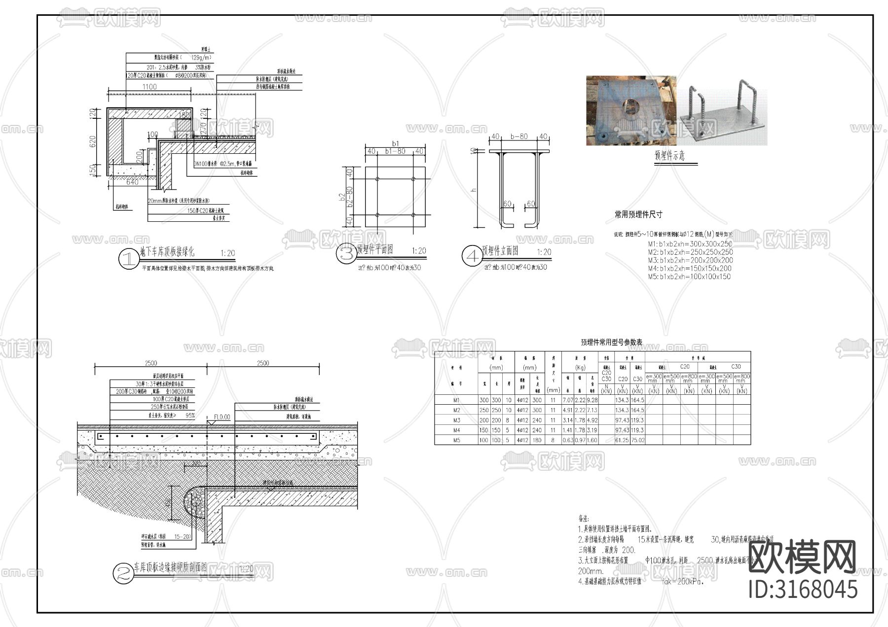 顶板交接 预埋件cad大样图下载