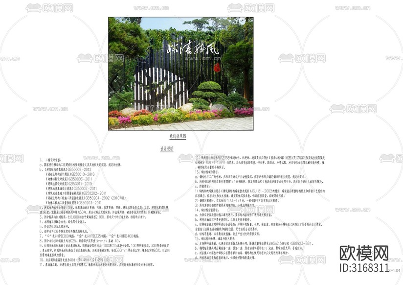 新中式格柵景墻cad大樣圖下載(渲染圖4)