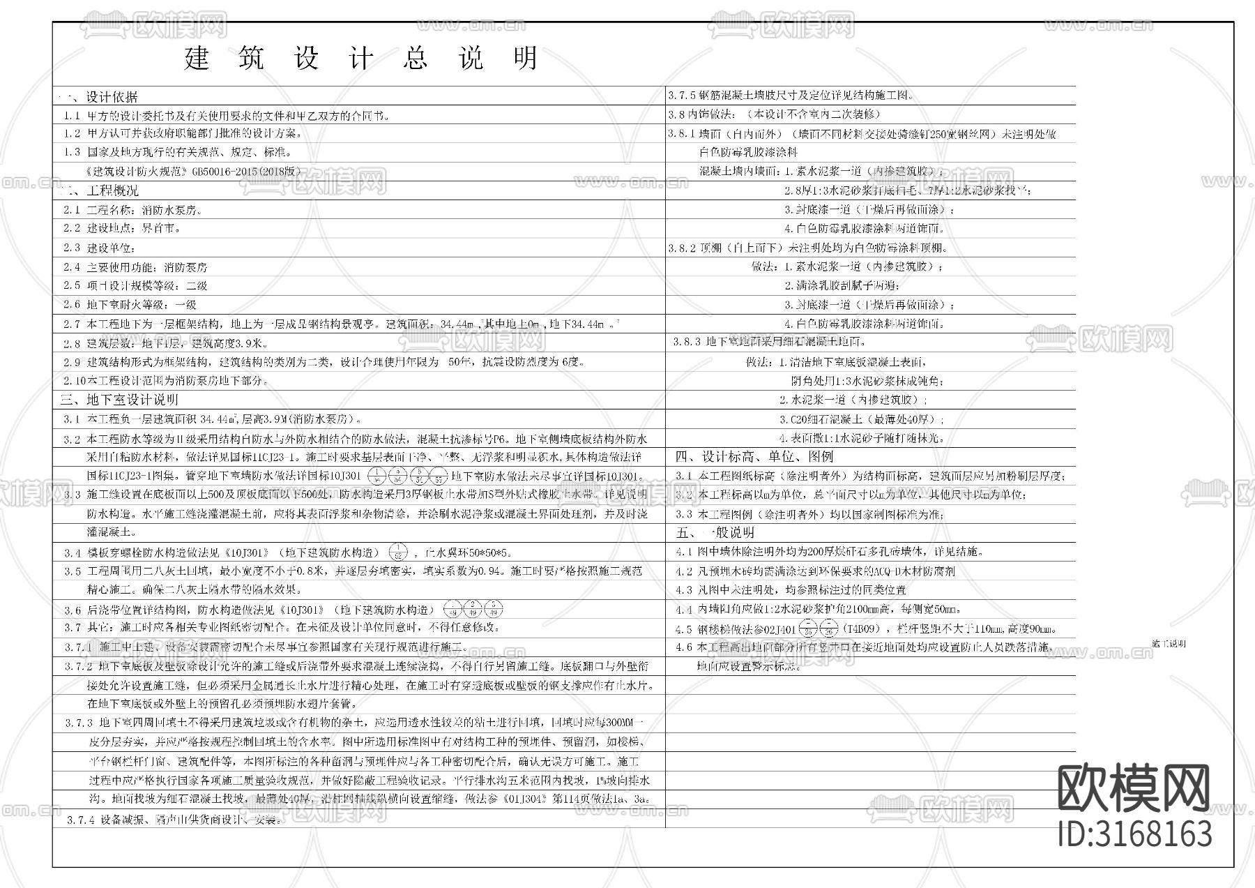 幼儿园泵房建筑cad施工图下载（渲染图1）