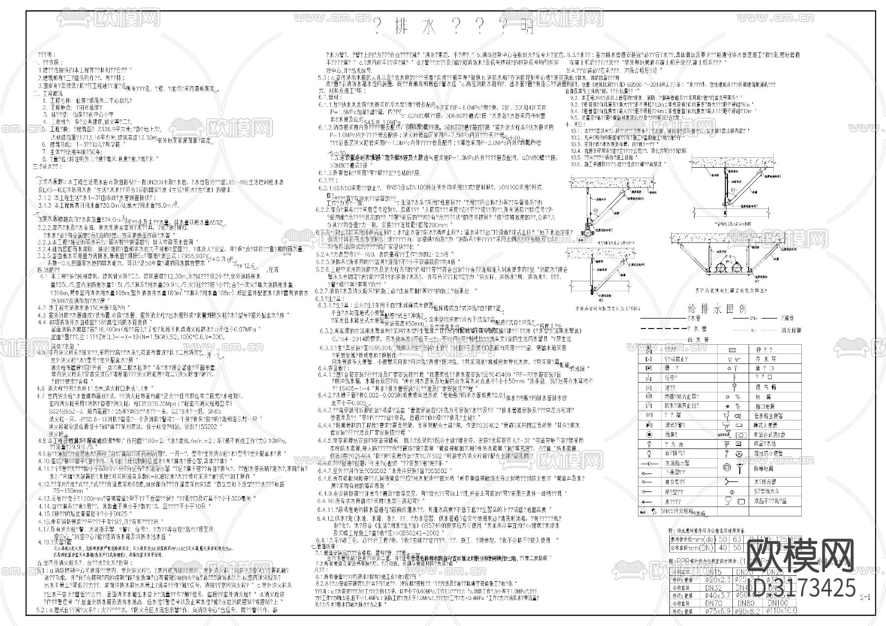 幼儿园给排水cad施工图