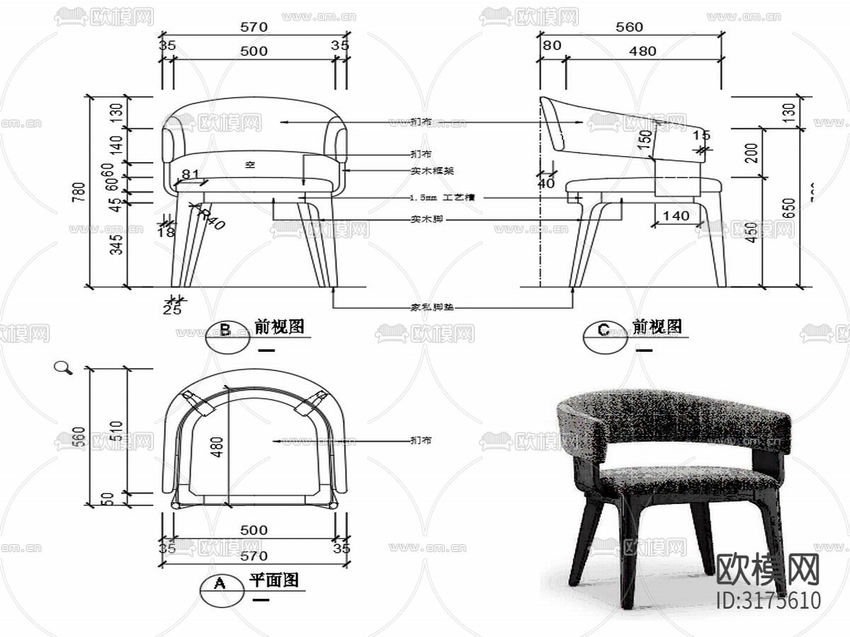现代家具椅子CAD家具设计图纸cad大样图下载（渲染图2）