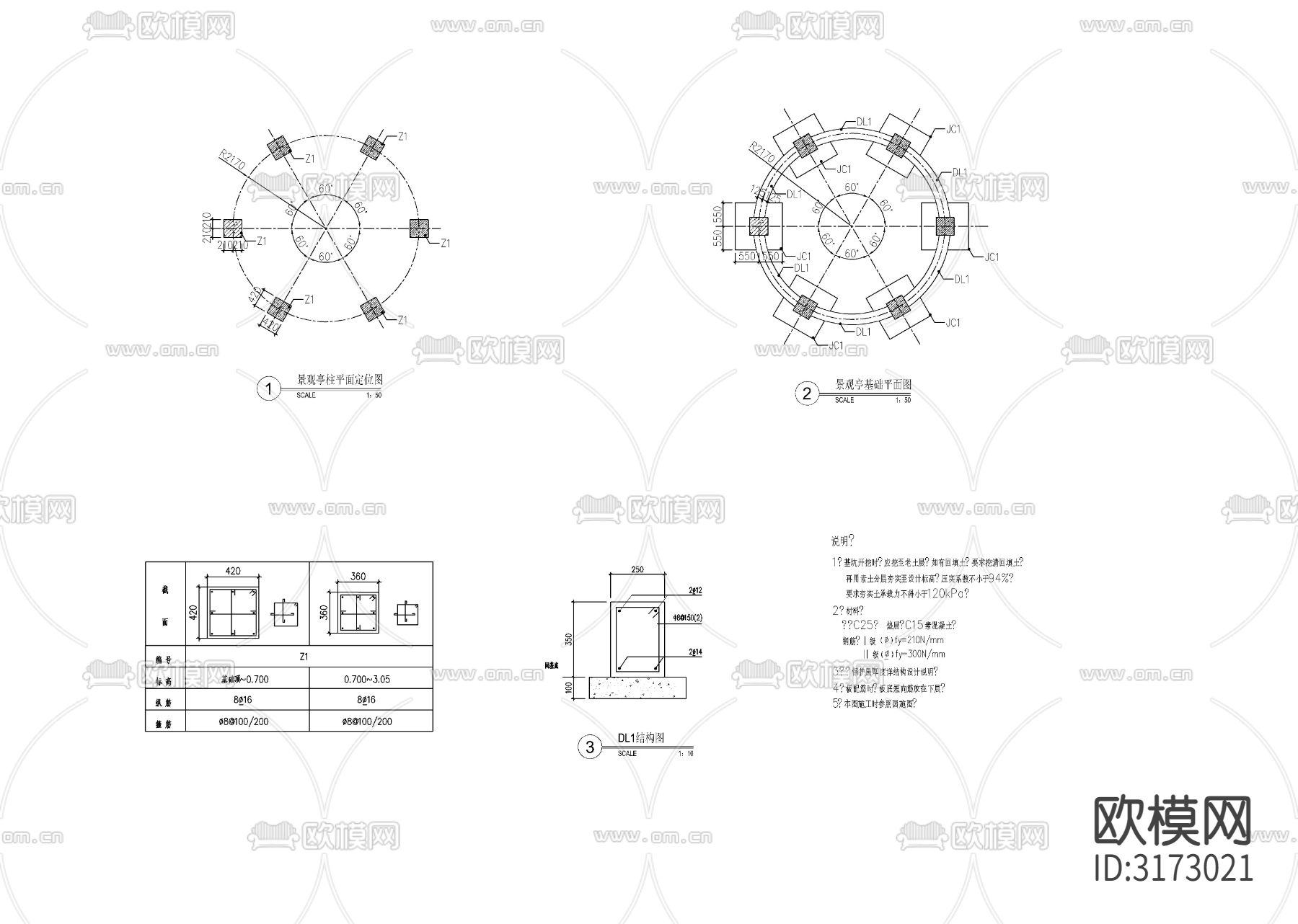 欧式景观铁艺顶圆亭cad大样图下载（渲染图3）
