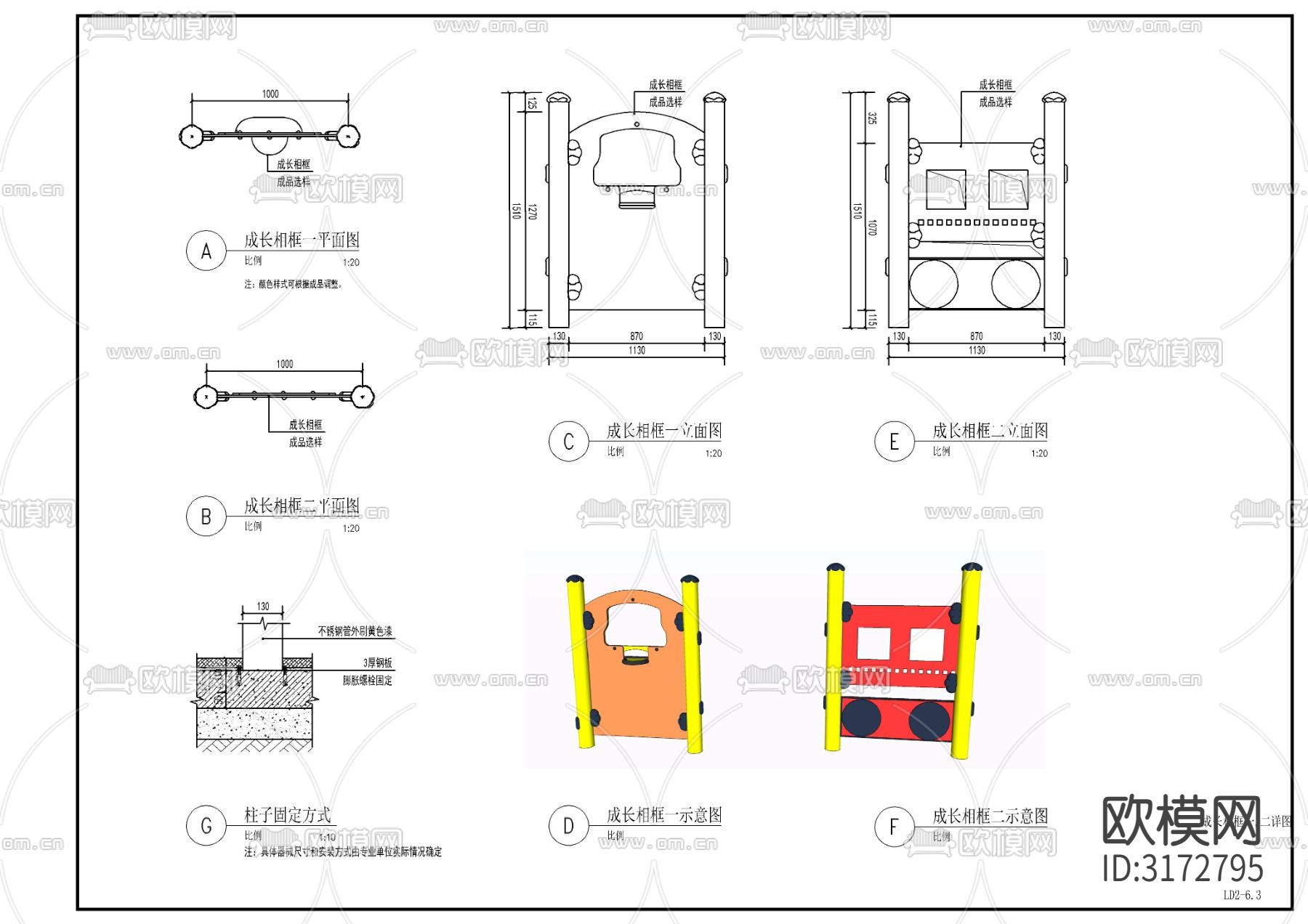 儿童活动场地 娱乐设施cad大样图下载（渲染图2）