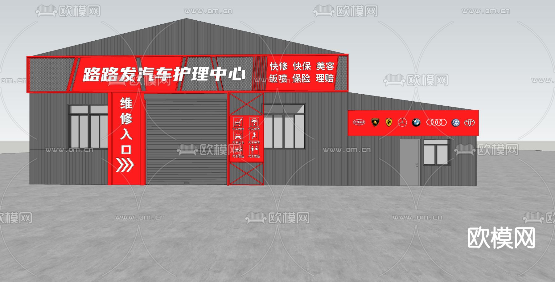 汽修厂门头 汽车修理店su模型下载（渲染图1）
