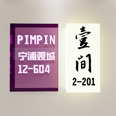  门牌挂件 门牌灯箱 门牌号su模型 